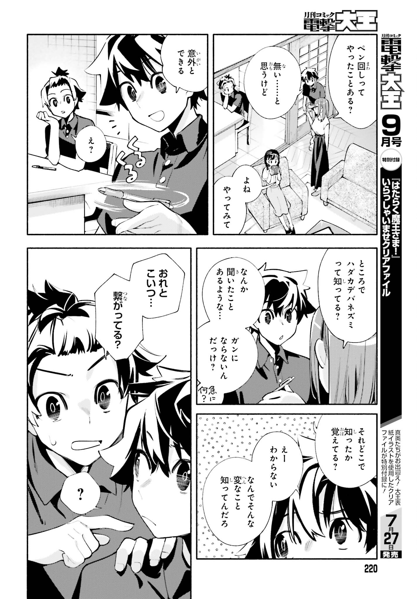 神さまがまちガえる 第17話 - Page 18