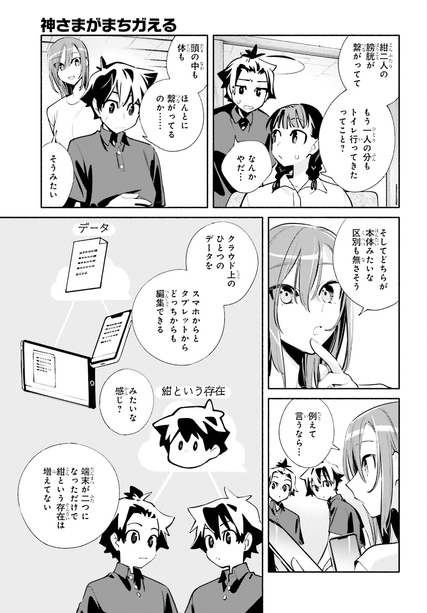 神さまがまちガえる 第17話 - Page 23