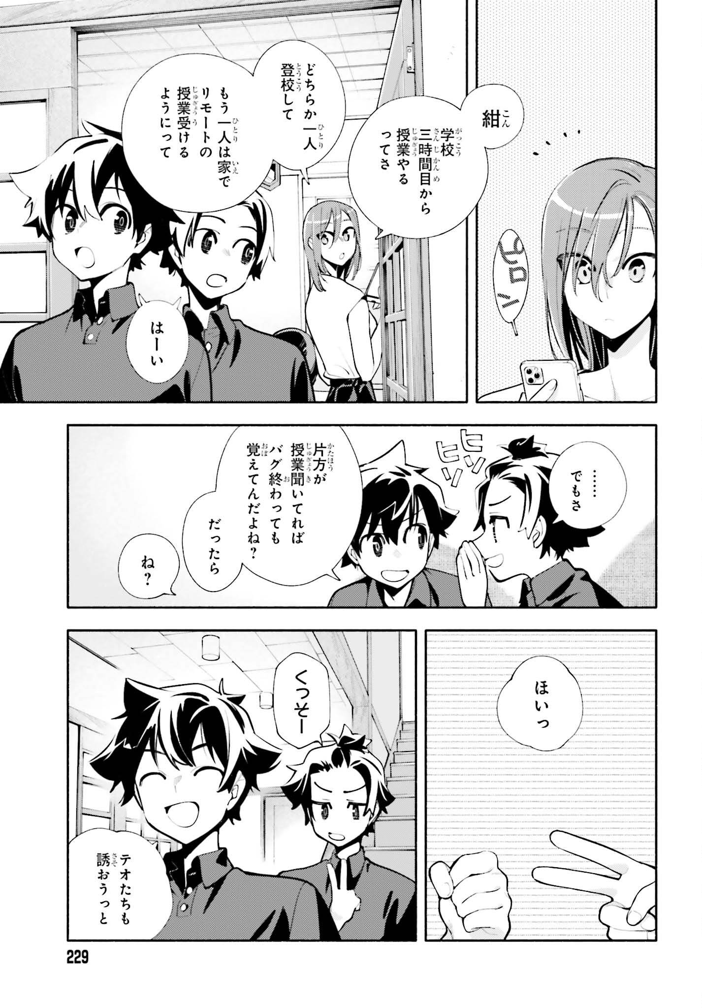 神さまがまちガえる 第17話 - Page 27