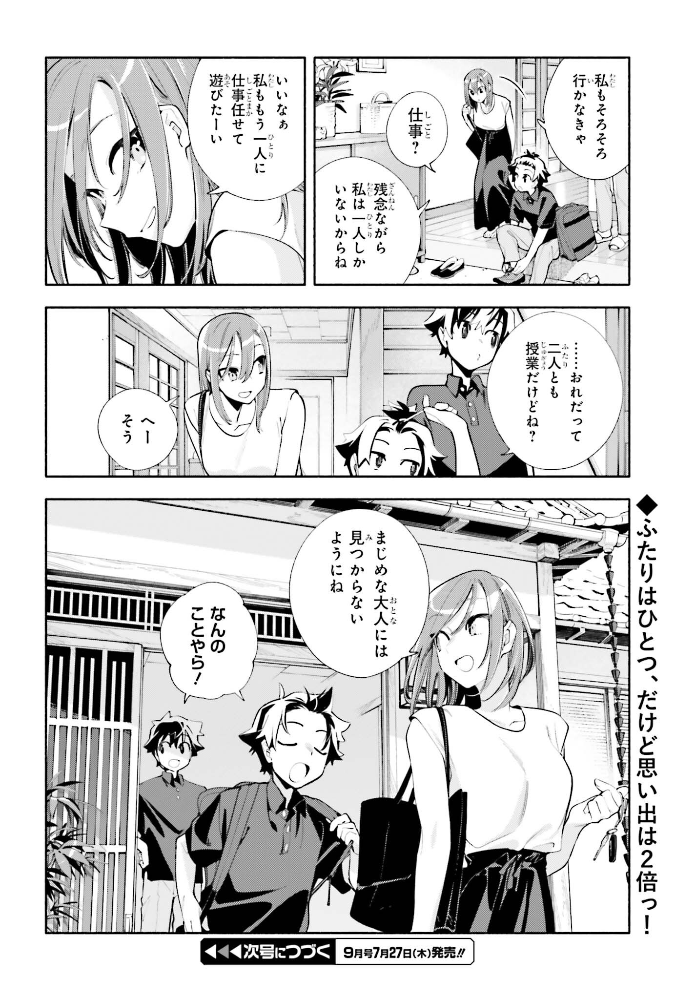 神さまがまちガえる 第17話 - Page 28