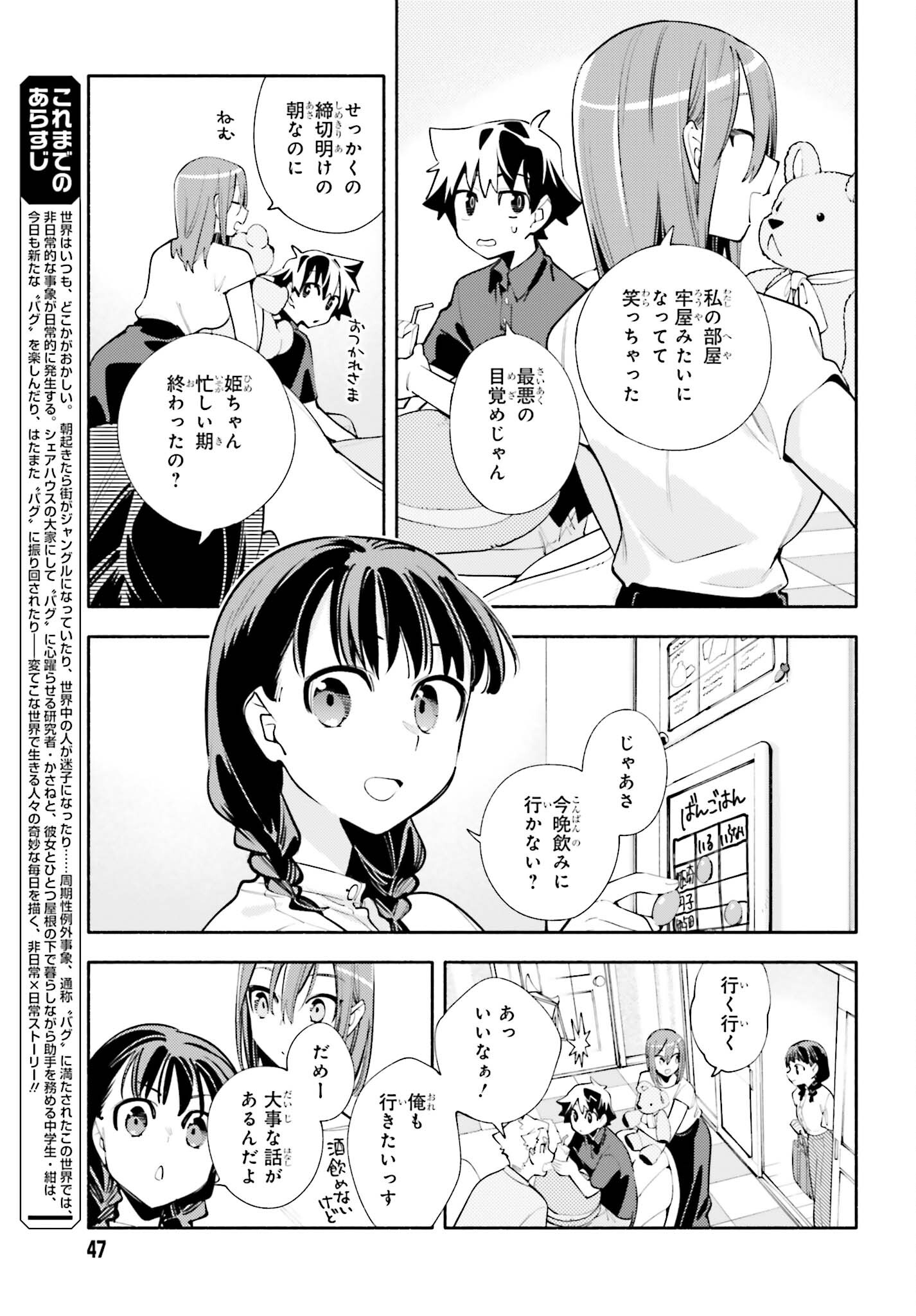 神さまがまちガえる 第18話 - Page 3