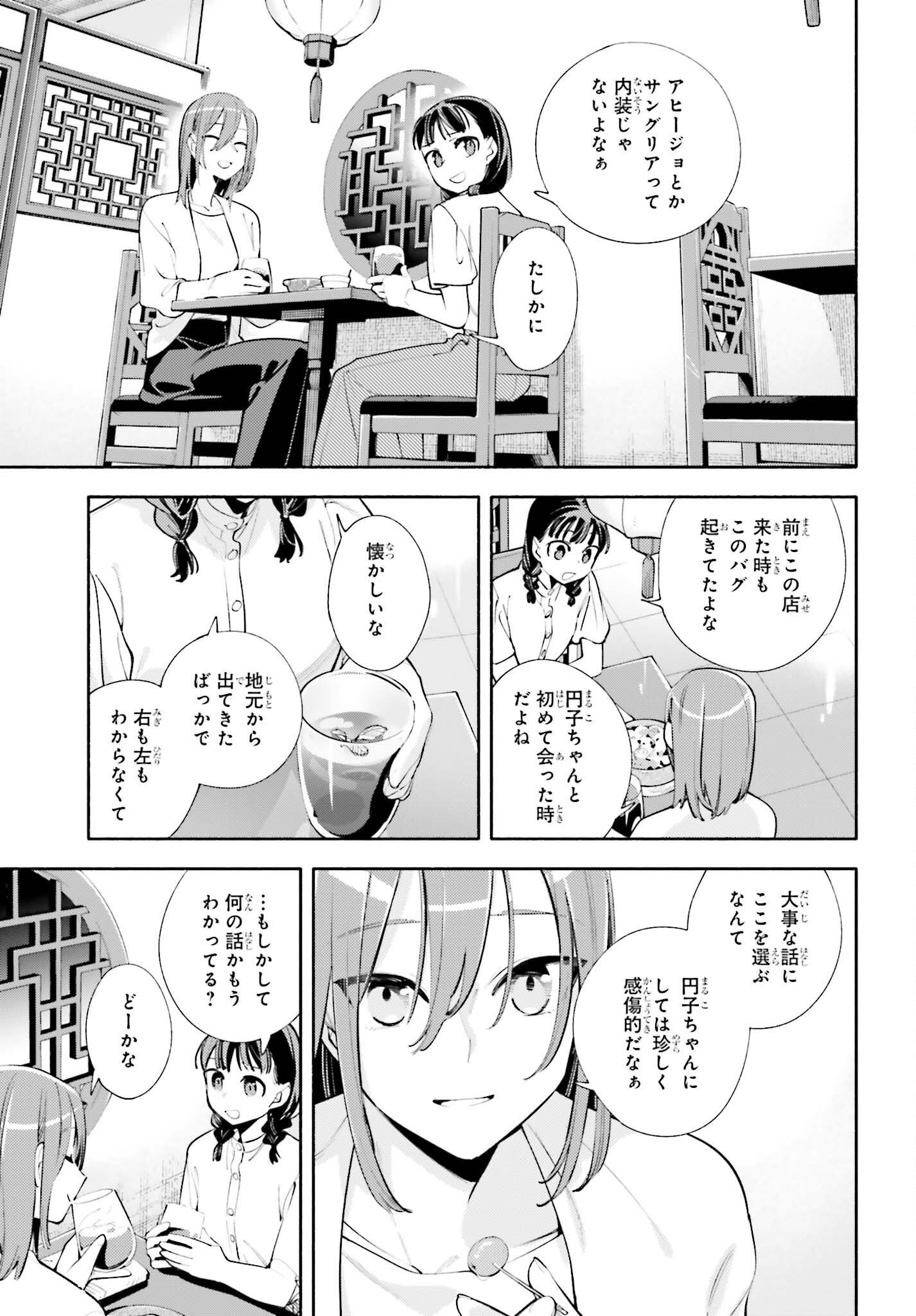 神さまがまちガえる 第18話 - Page 5