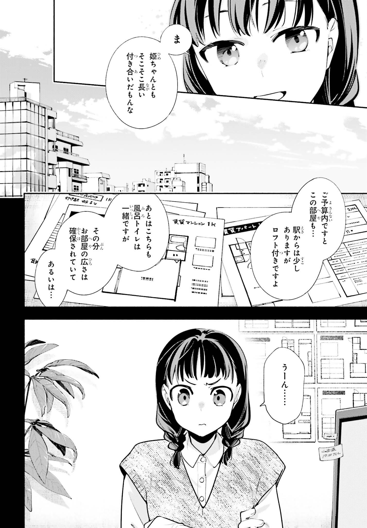 神さまがまちガえる 第18話 - Page 6