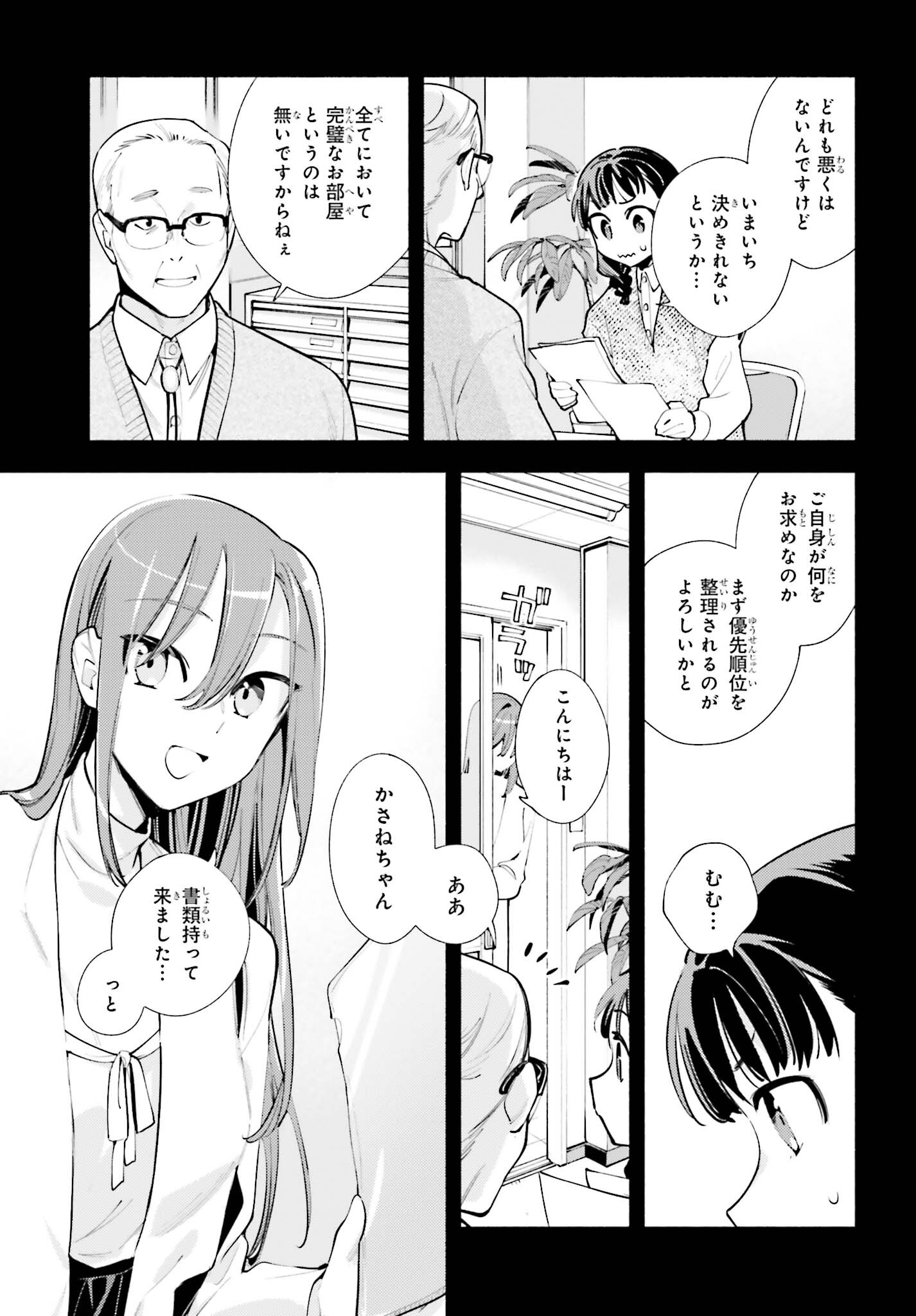 神さまがまちガえる 第18話 - Page 7