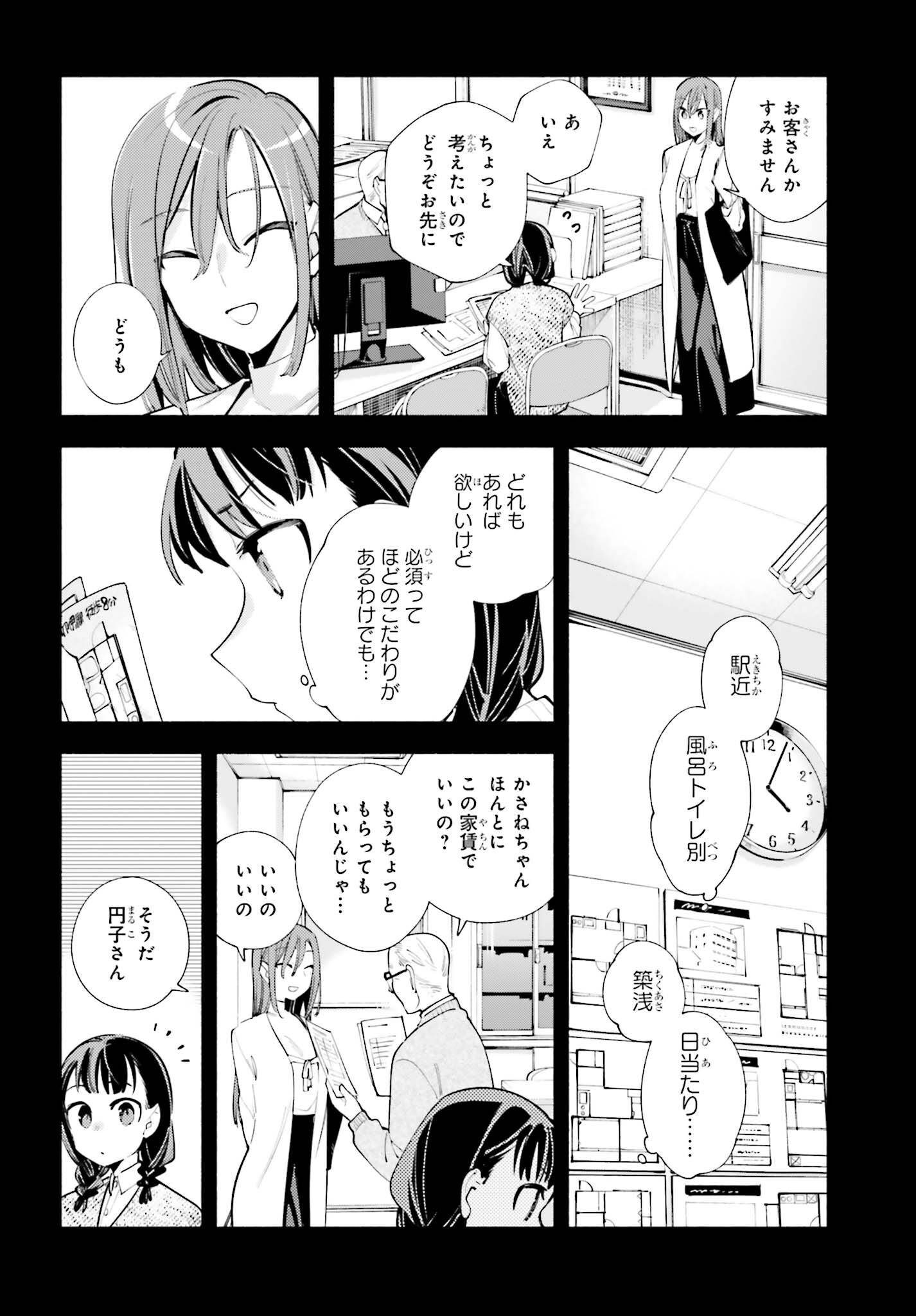 神さまがまちガえる 第18話 - Page 8