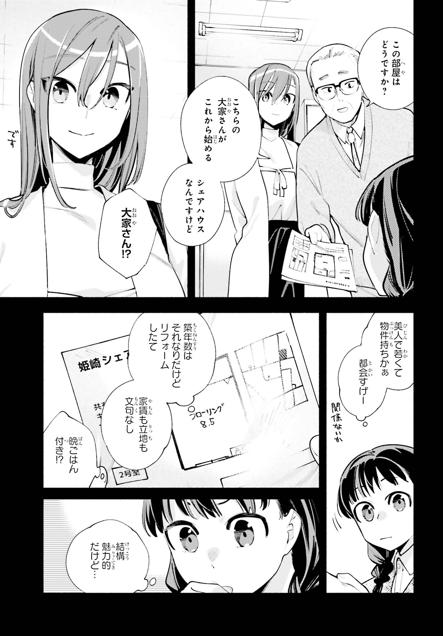 神さまがまちガえる 第18話 - Page 9