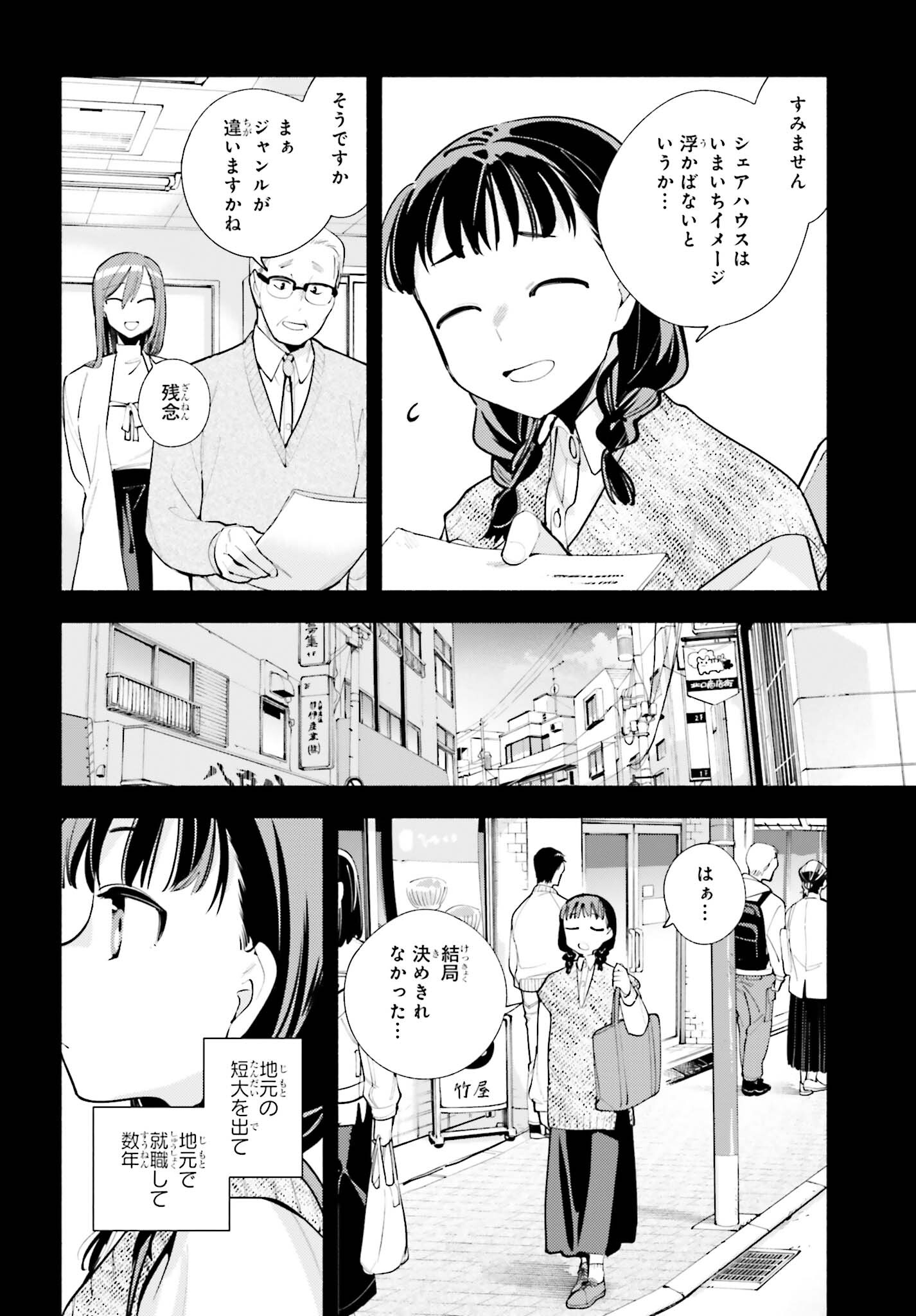 神さまがまちガえる 第18話 - Page 10