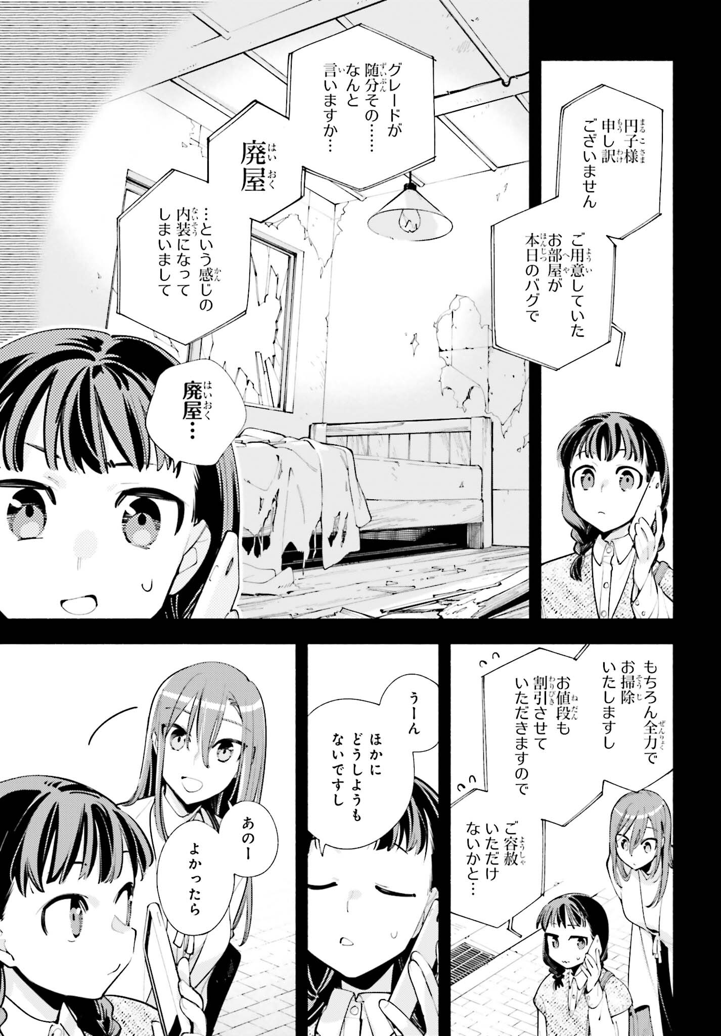 神さまがまちガえる 第18話 - Page 13