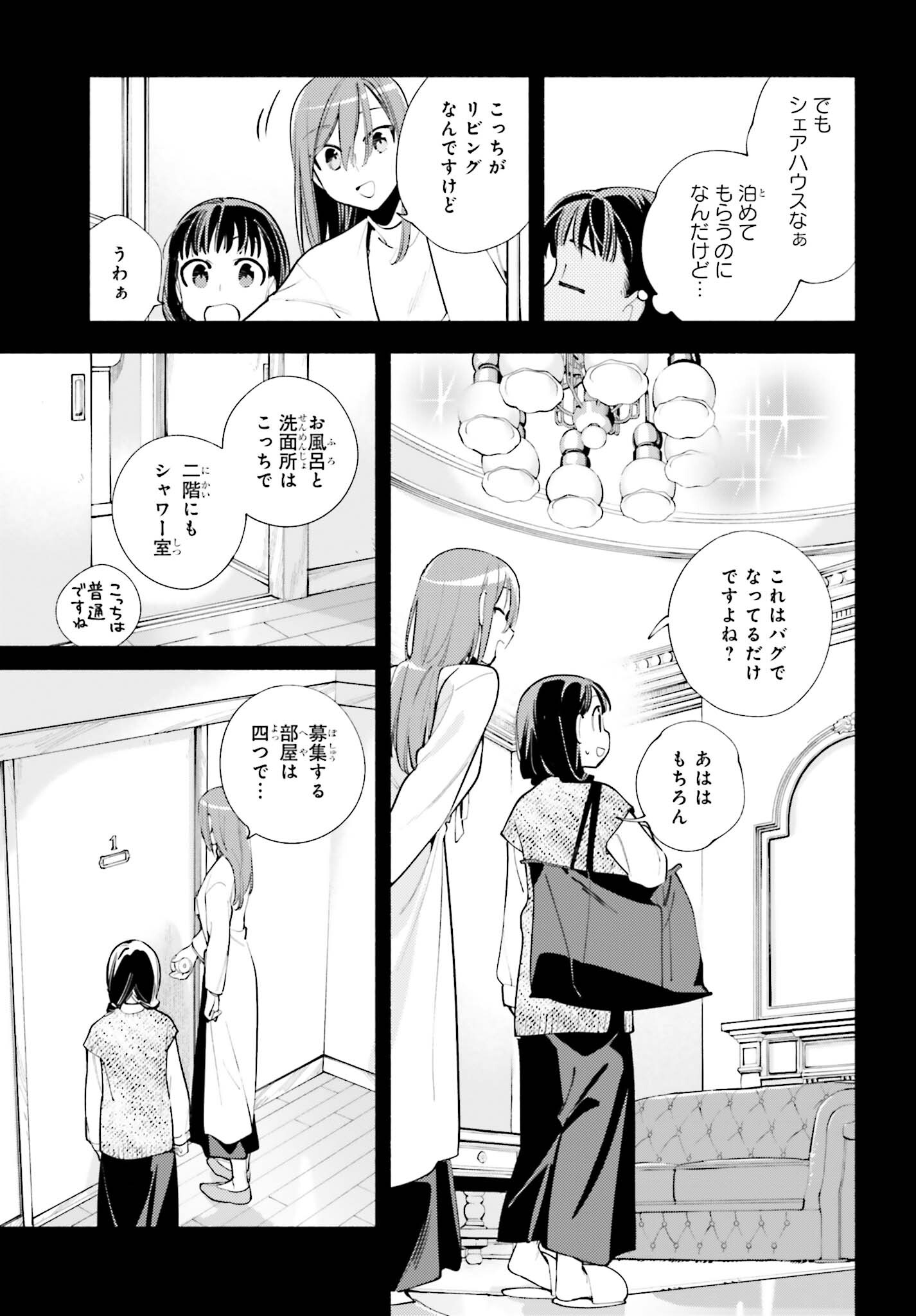 神さまがまちガえる 第18話 - Page 15