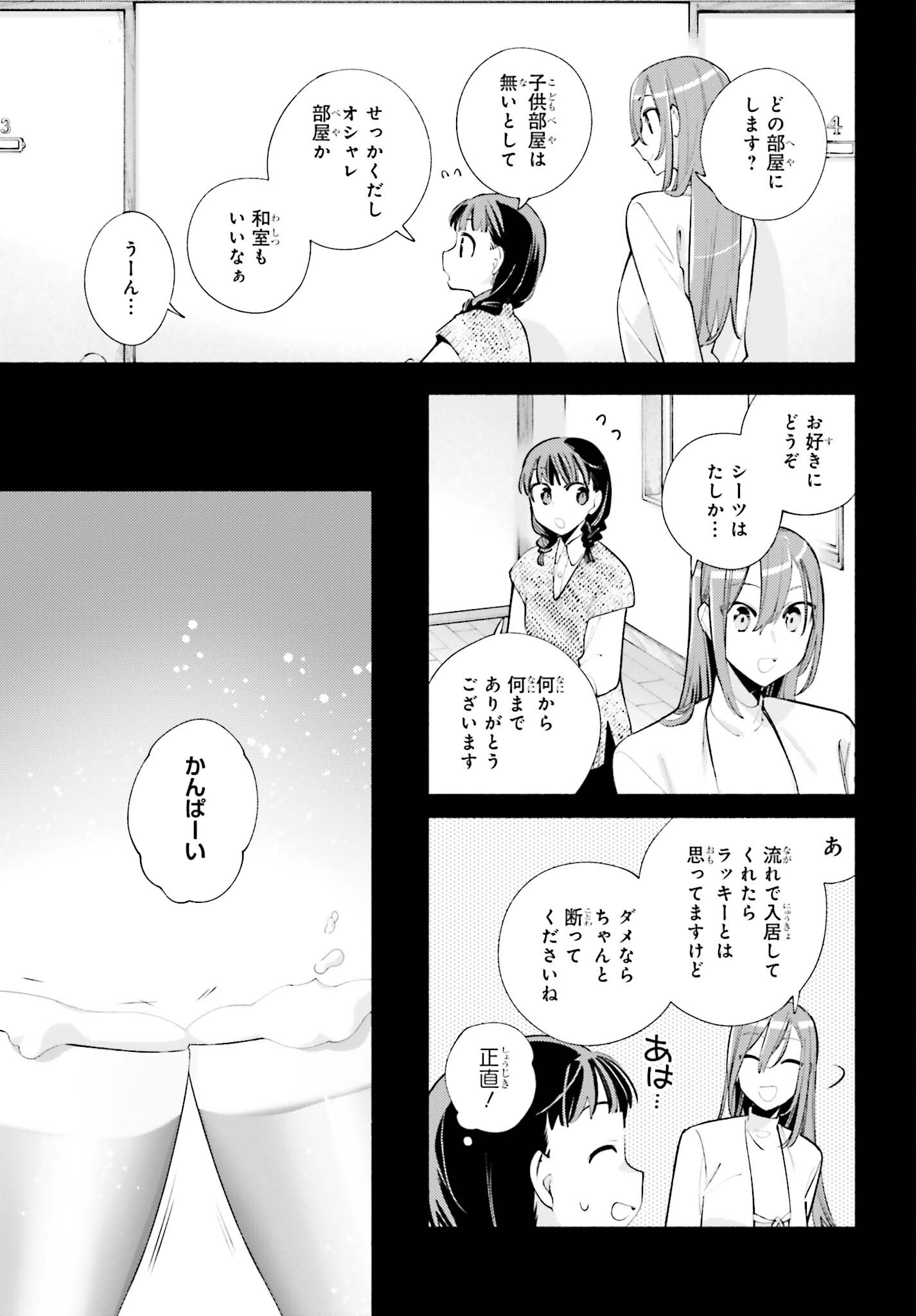 神さまがまちガえる 第18話 - Page 17