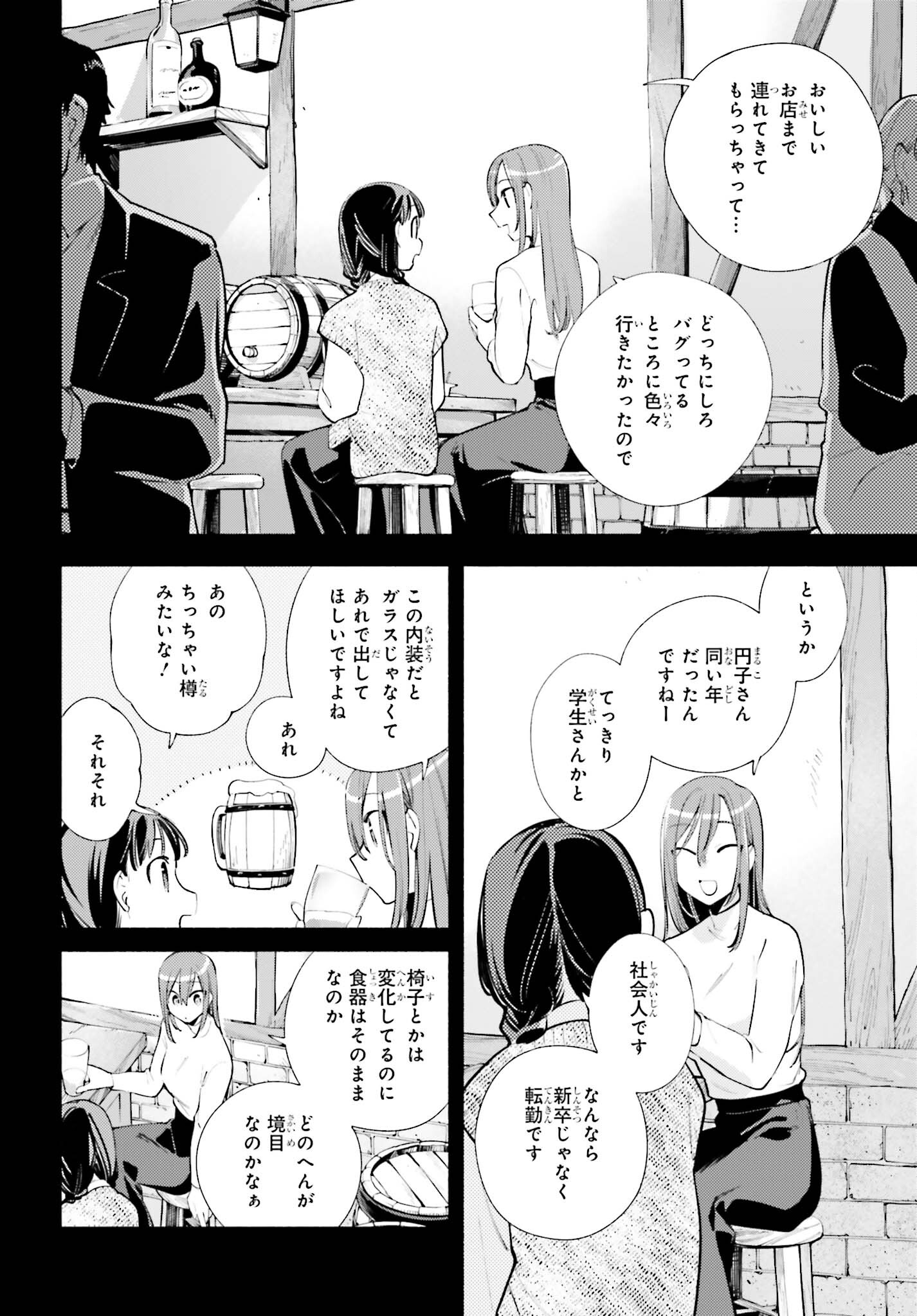 神さまがまちガえる 第18話 - Page 18