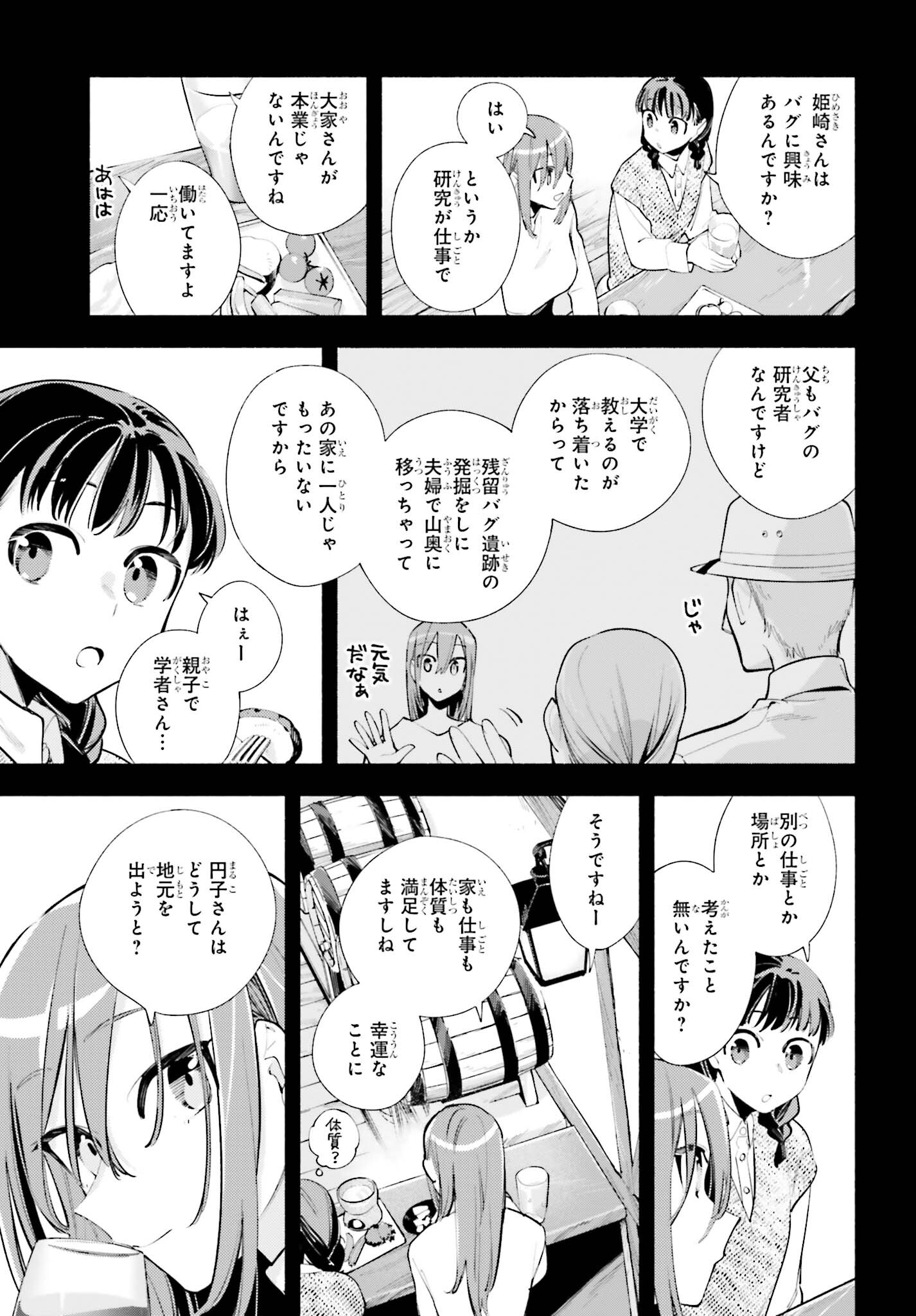 神さまがまちガえる 第18話 - Page 19