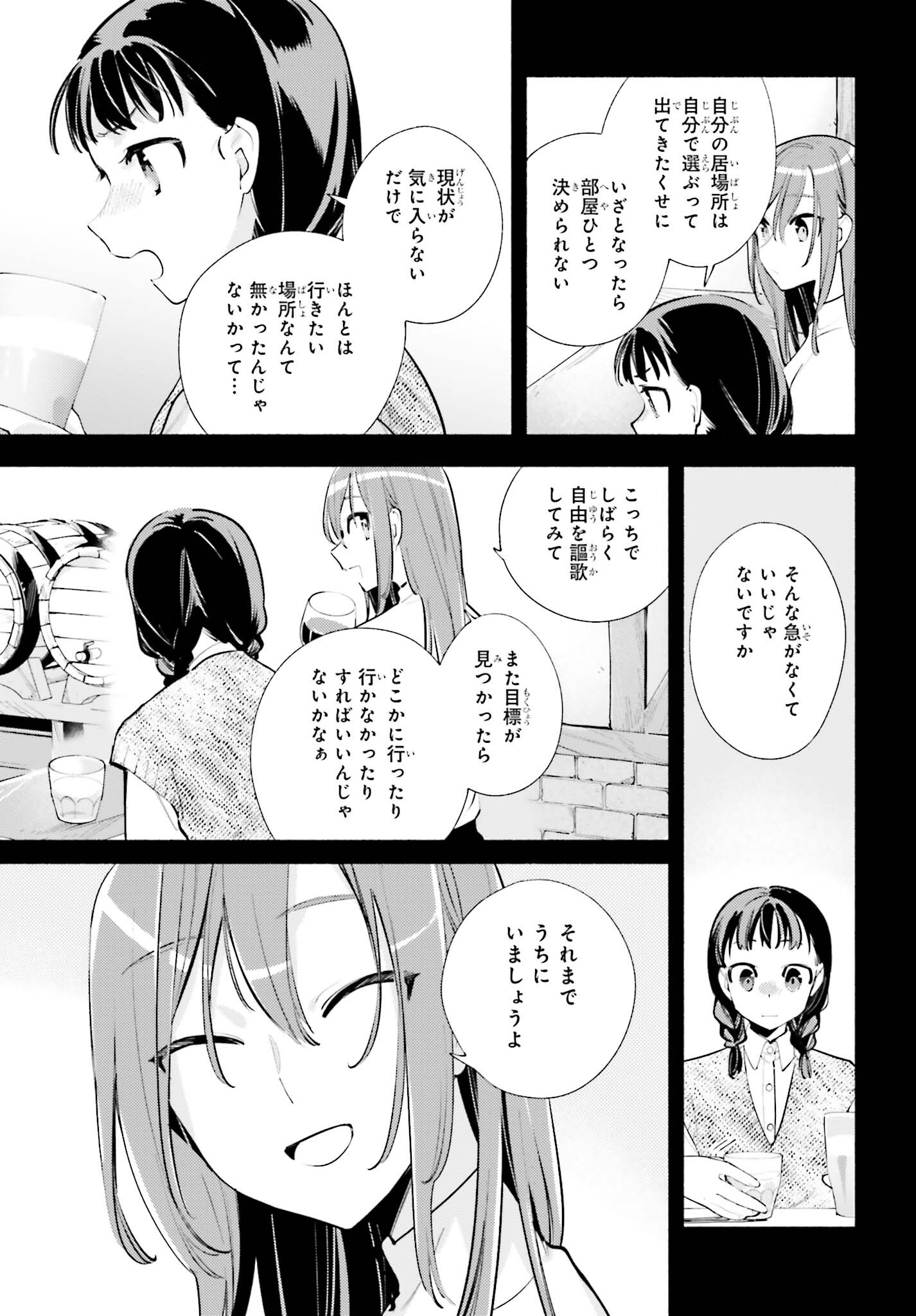 神さまがまちガえる 第18話 - Page 21