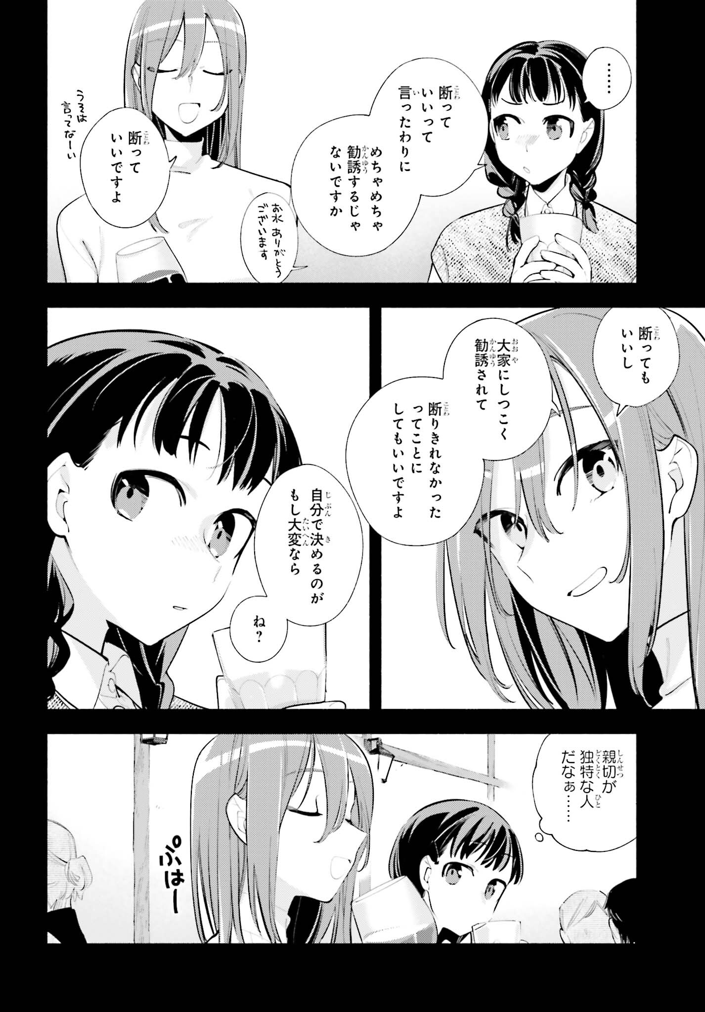 神さまがまちガえる 第18話 - Page 22