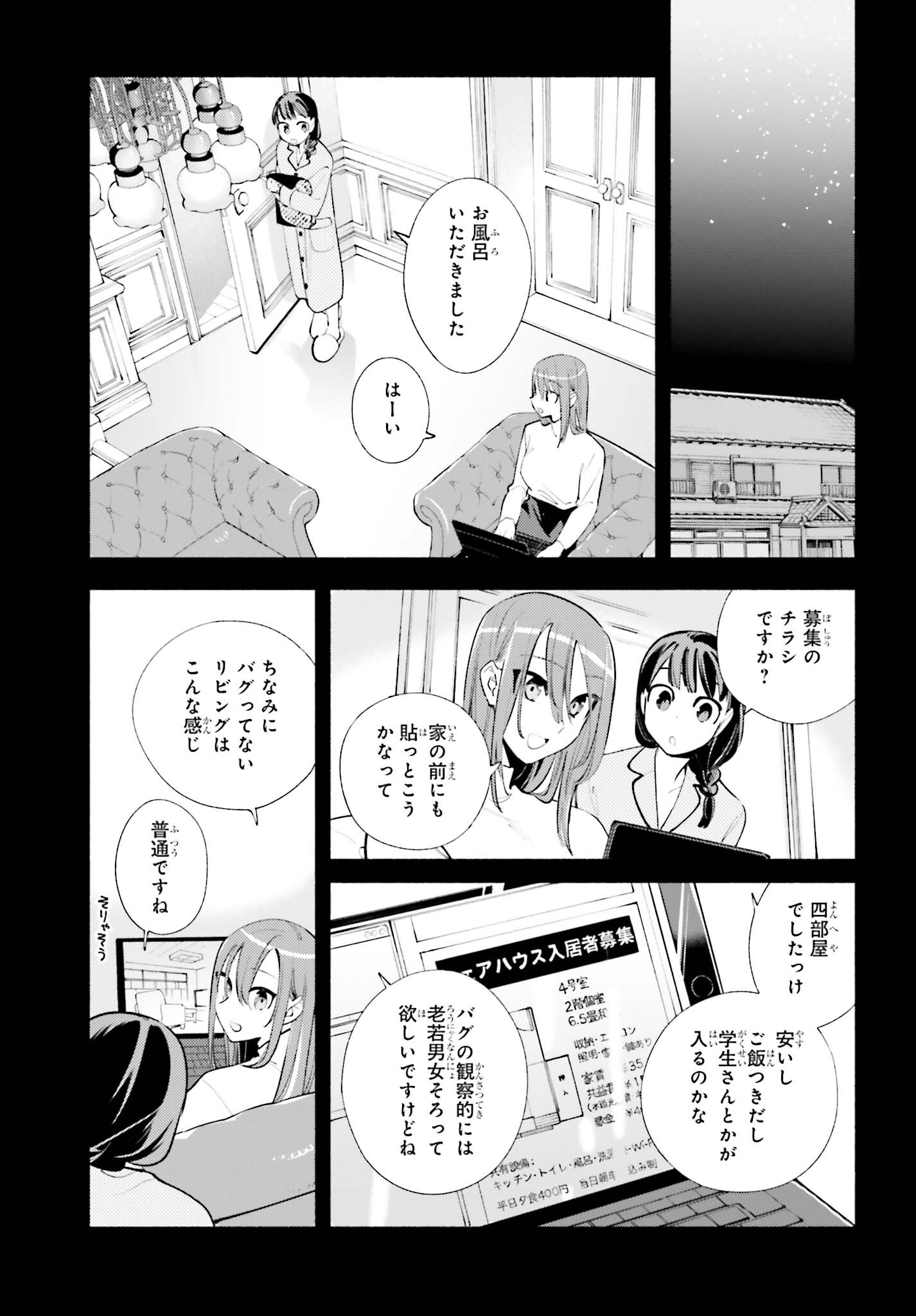 神さまがまちガえる 第18話 - Page 23