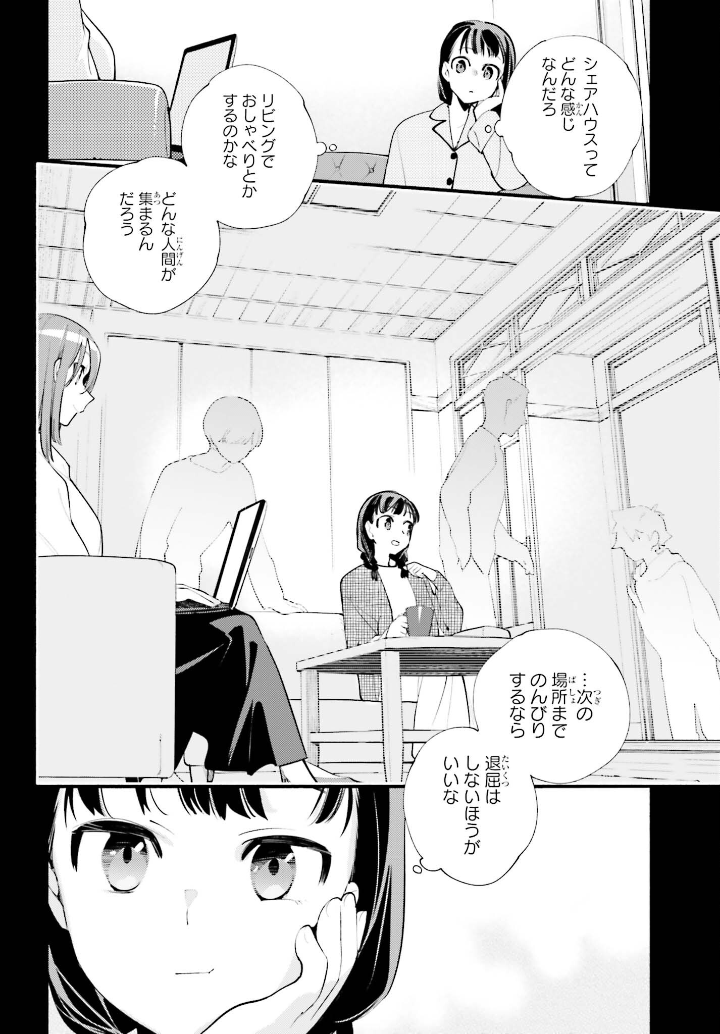 神さまがまちガえる 第18話 - Page 24