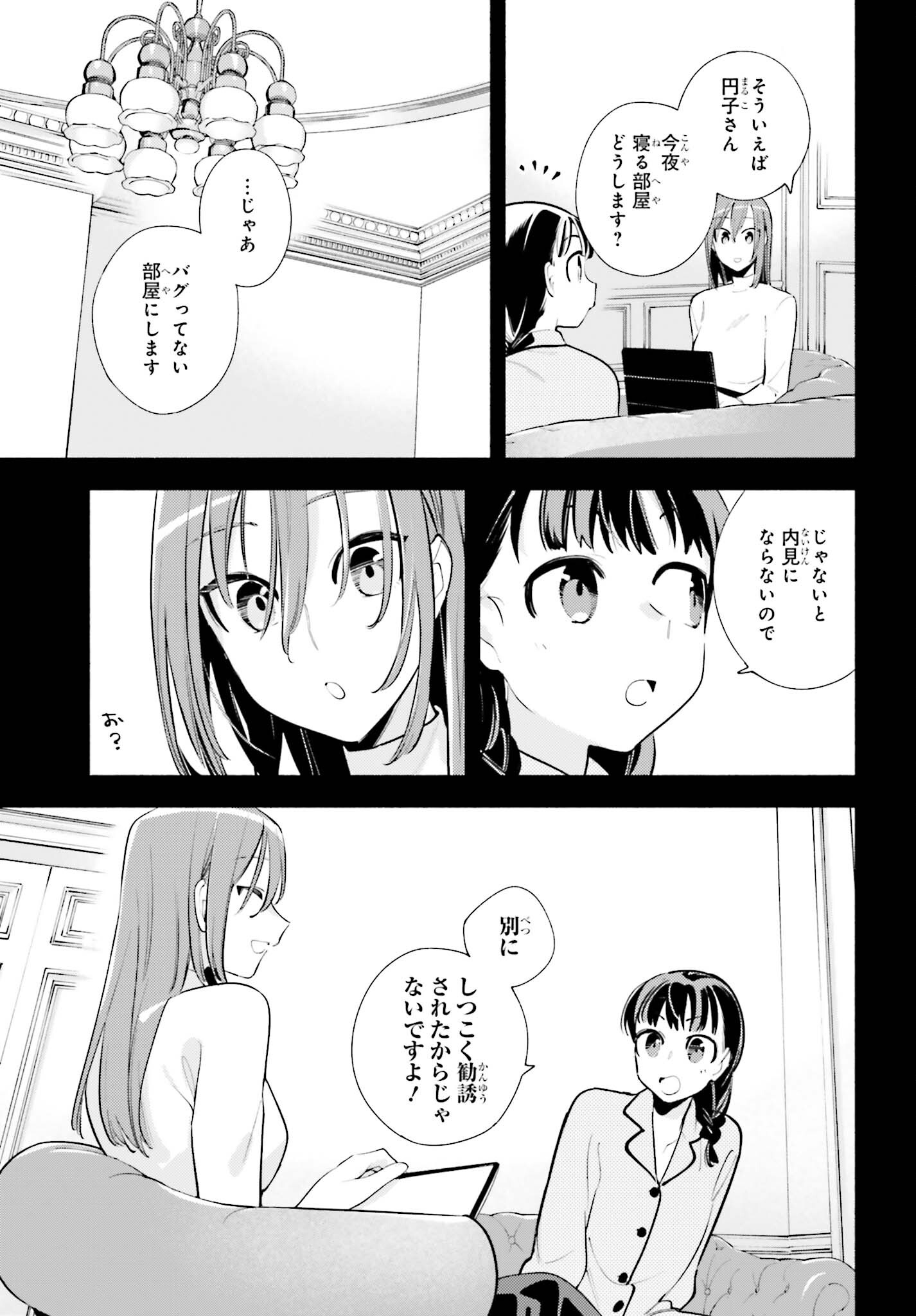 神さまがまちガえる 第18話 - Page 25