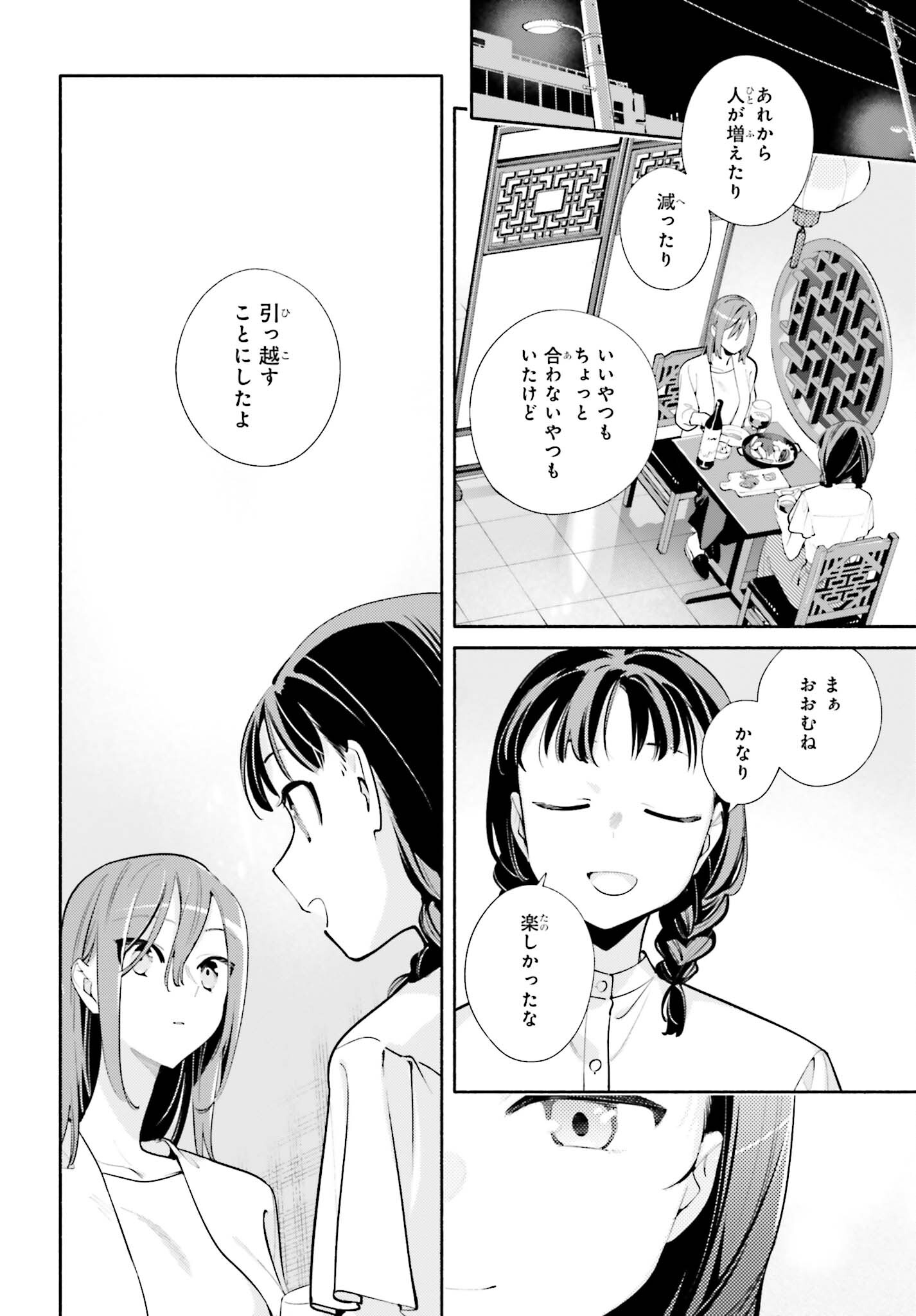 神さまがまちガえる 第18話 - Page 26