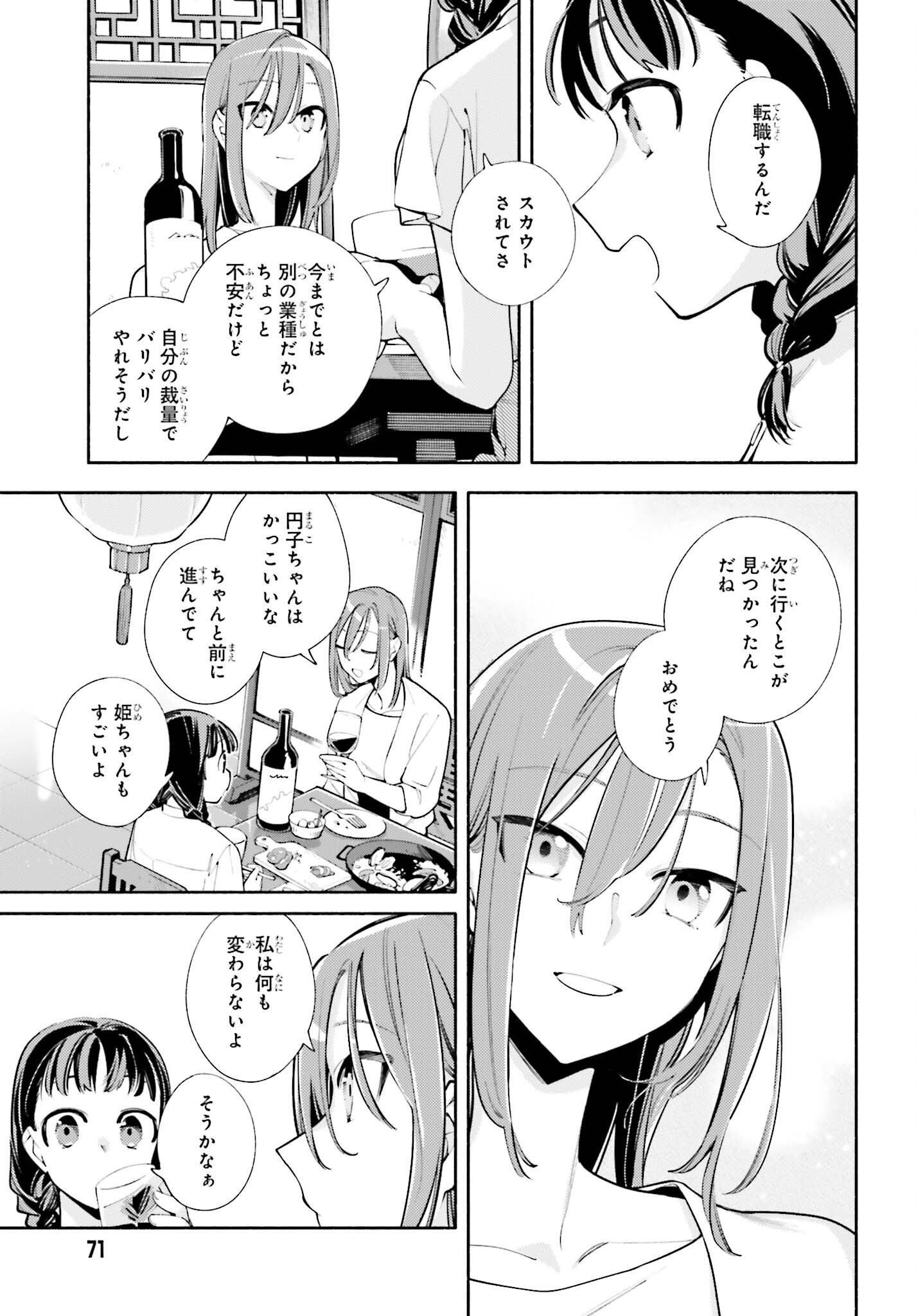 神さまがまちガえる 第18話 - Page 27