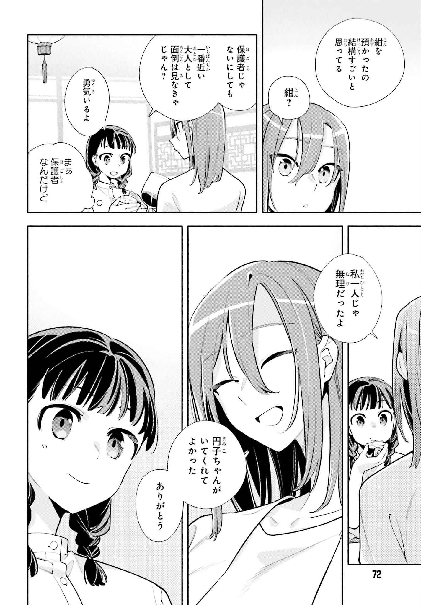 神さまがまちガえる 第18話 - Page 28