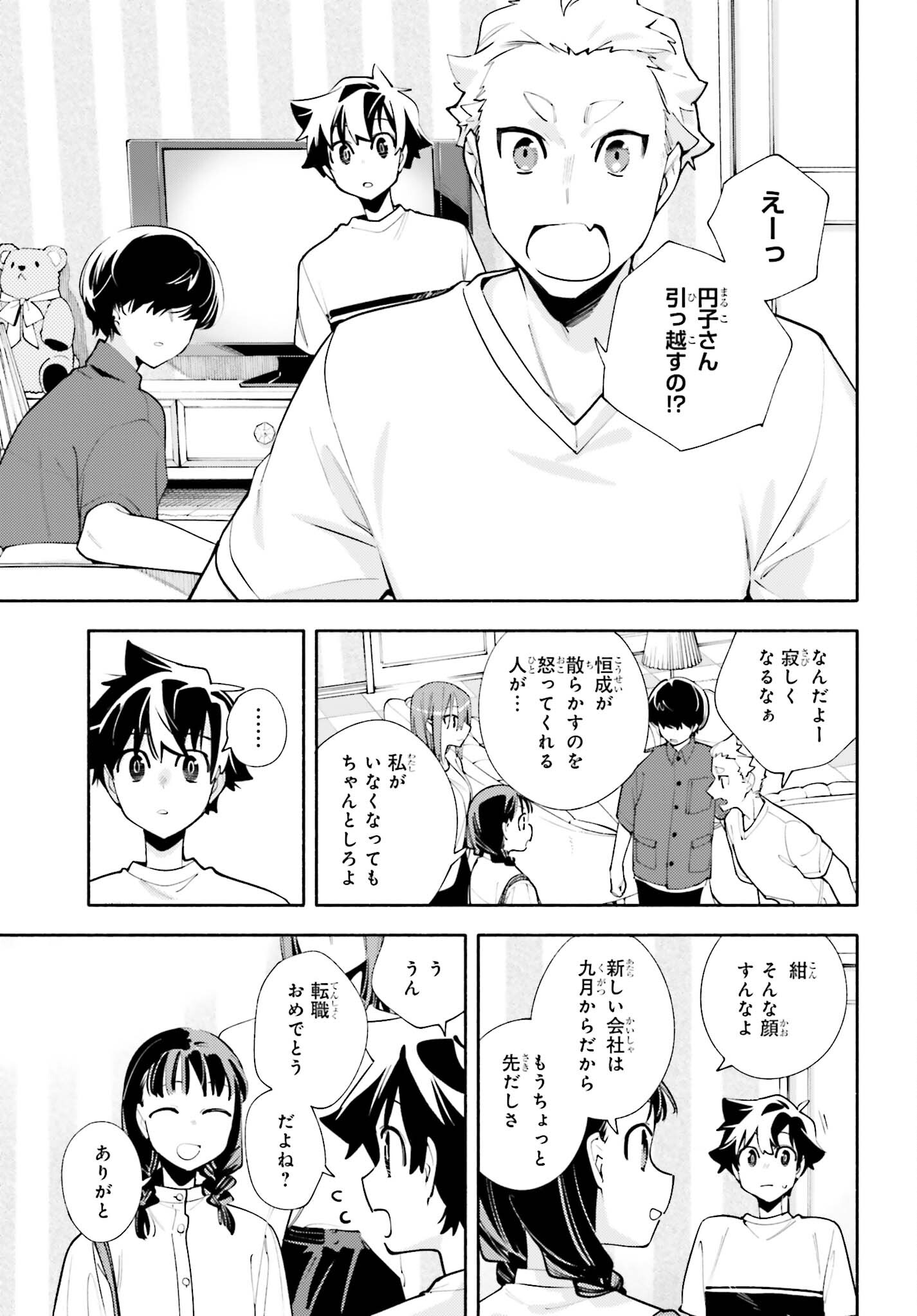 神さまがまちガえる 第18話 - Page 29