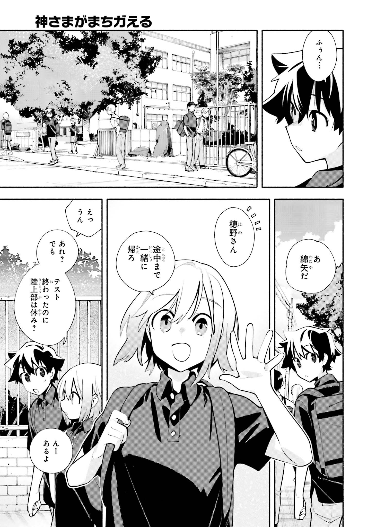 神さまがまちガえる 第19話 - Page 3