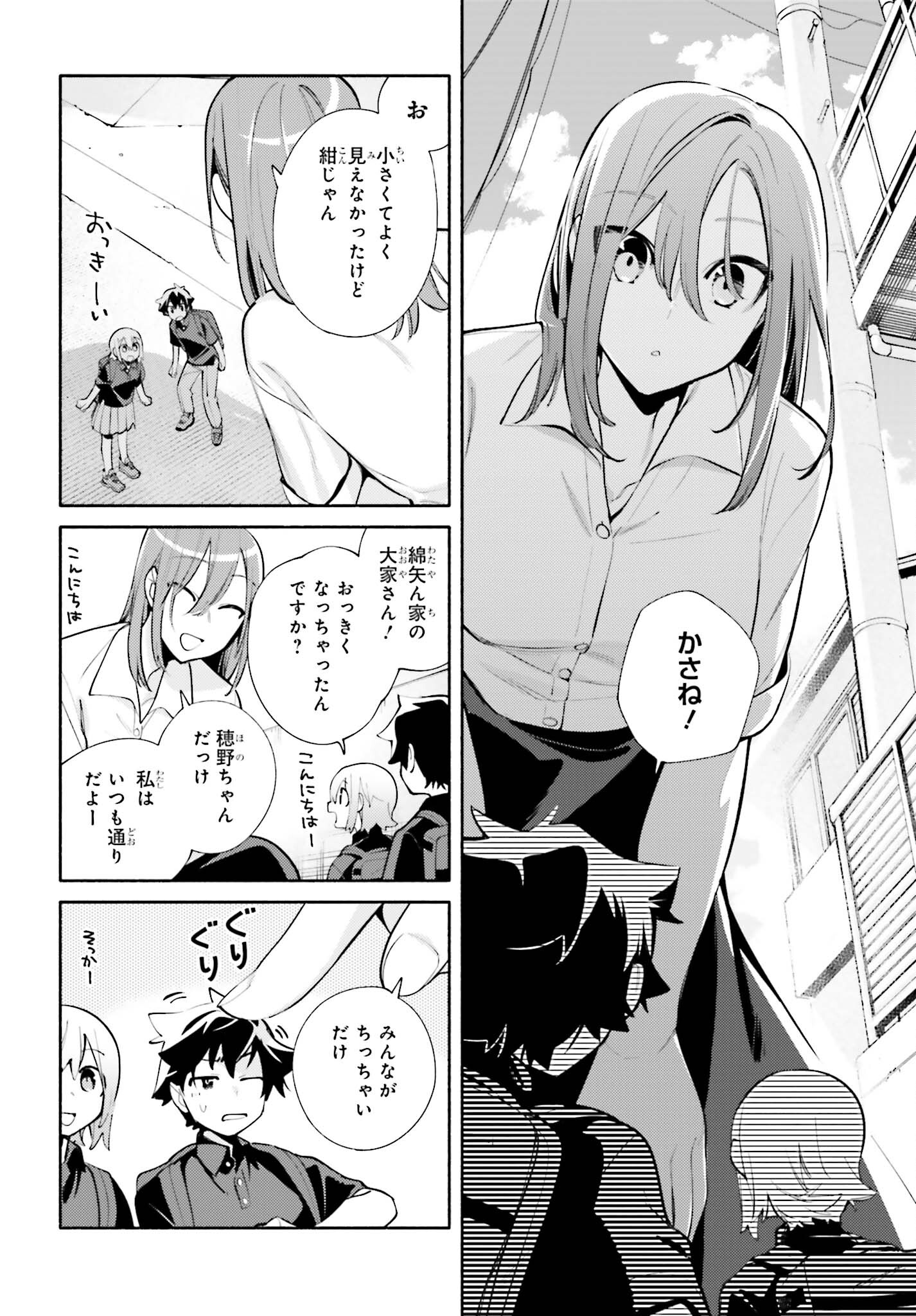 神さまがまちガえる 第19話 - Page 16