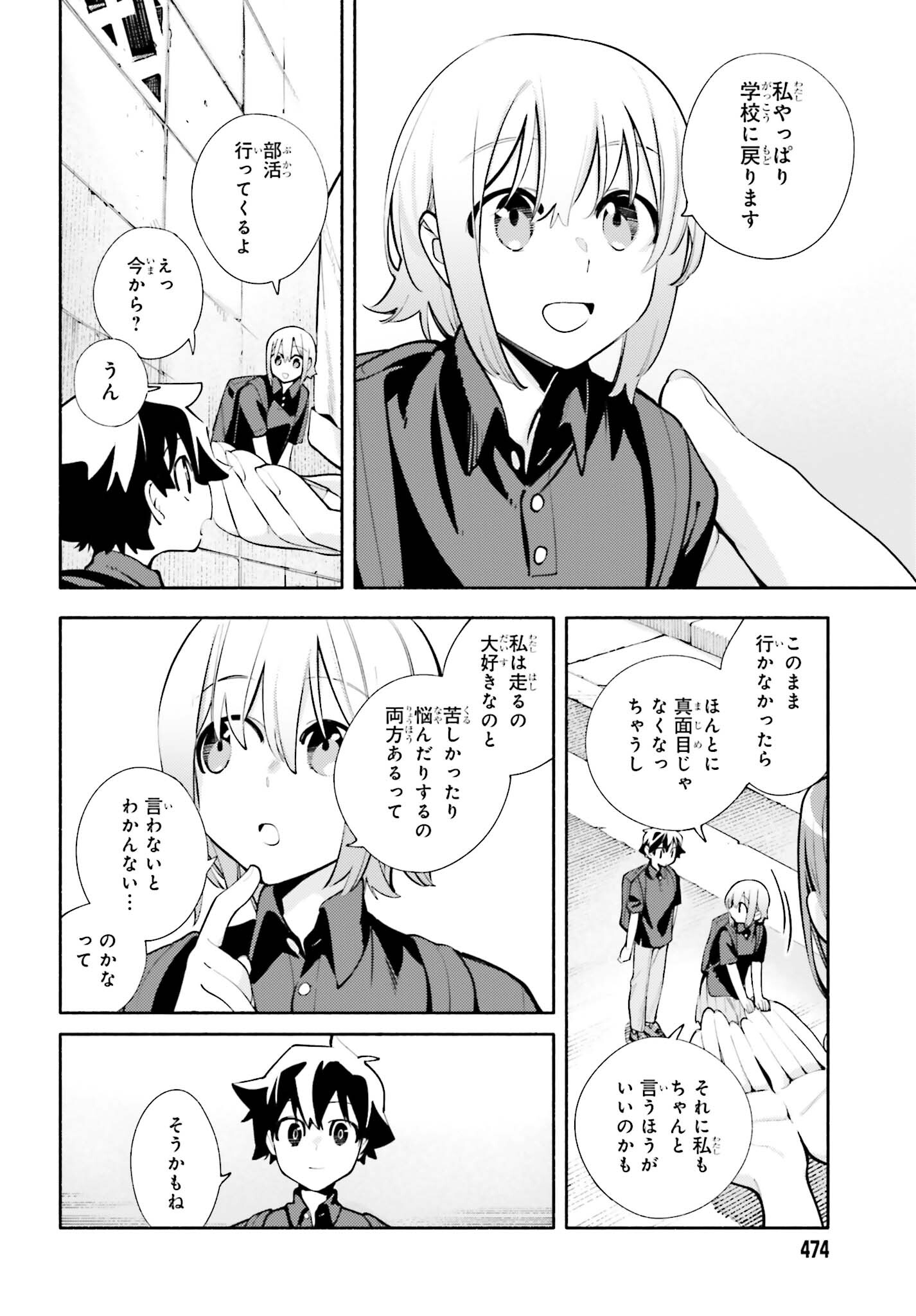 神さまがまちガえる 第19話 - Page 18