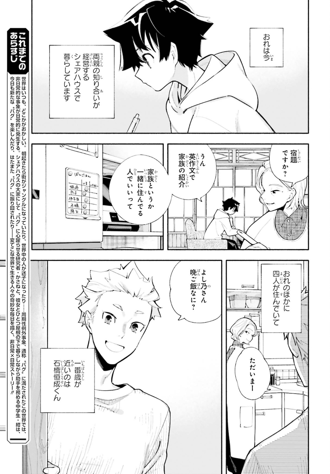 神さまがまちガえる 第2話 - Page 5