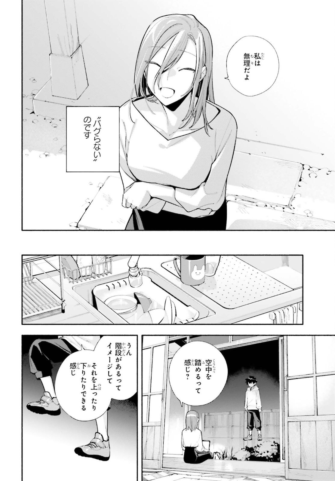 神さまがまちガえる 第2話 - Page 12