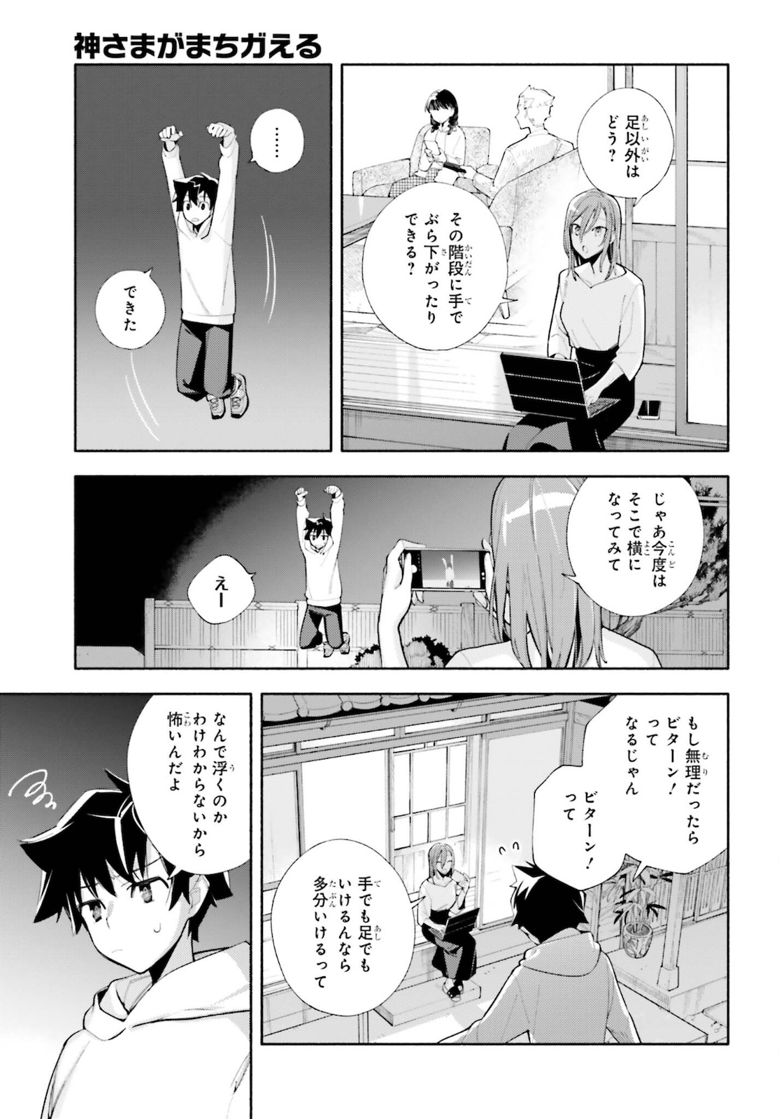 神さまがまちガえる 第2話 - Page 13