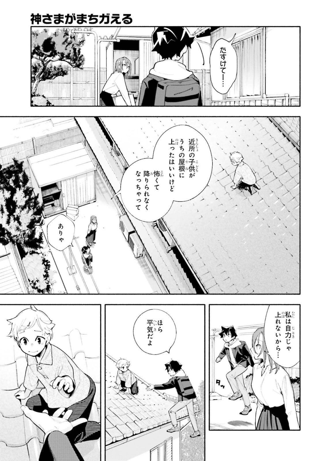 神さまがまちガえる 第2話 - Page 17