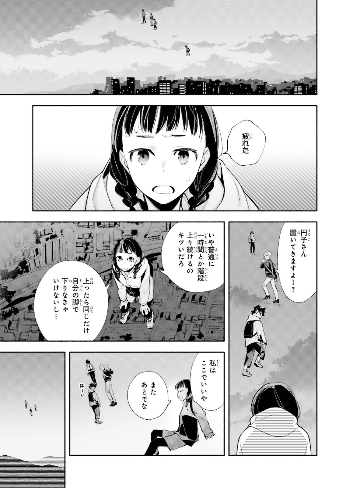 神さまがまちガえる 第2話 - Page 25