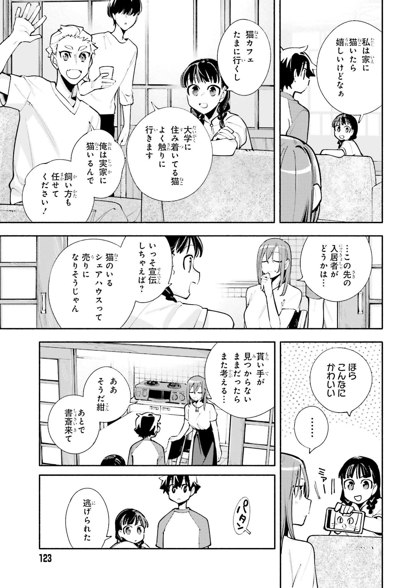 神さまがまちガえる 第20話 - Page 9