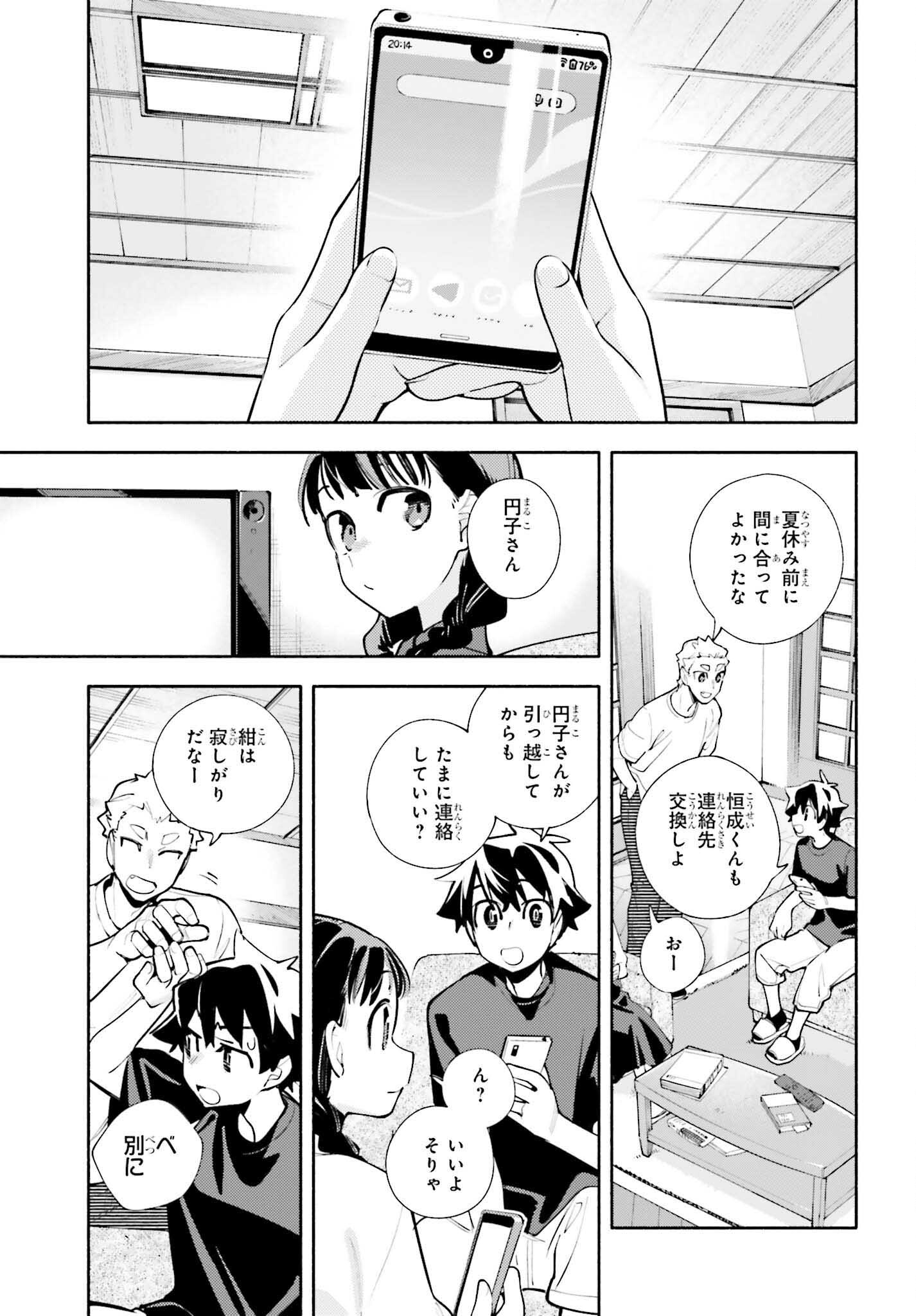 神さまがまちガえる 第20話 - Page 11