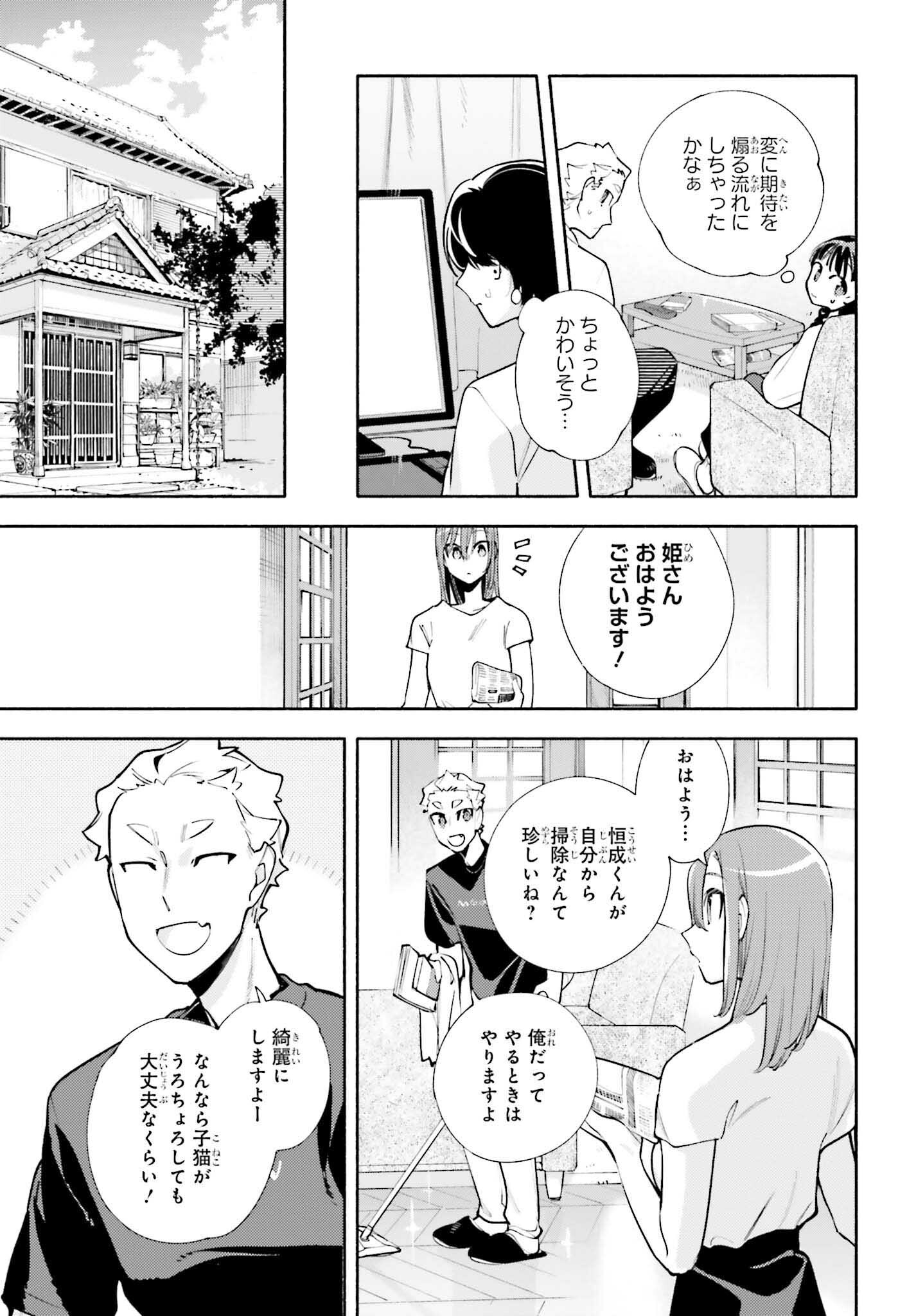 神さまがまちガえる 第20話 - Page 15