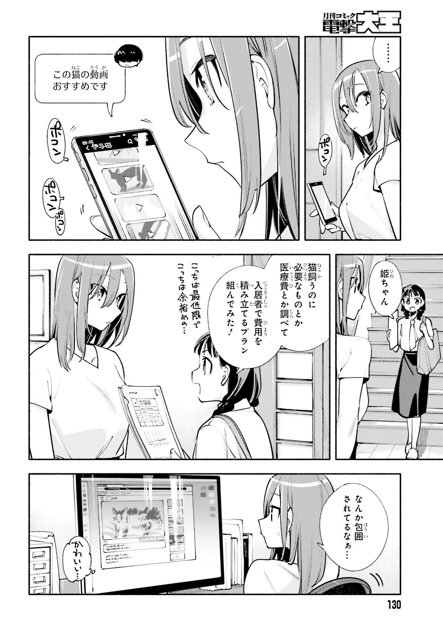 神さまがまちガえる 第20話 - Page 16