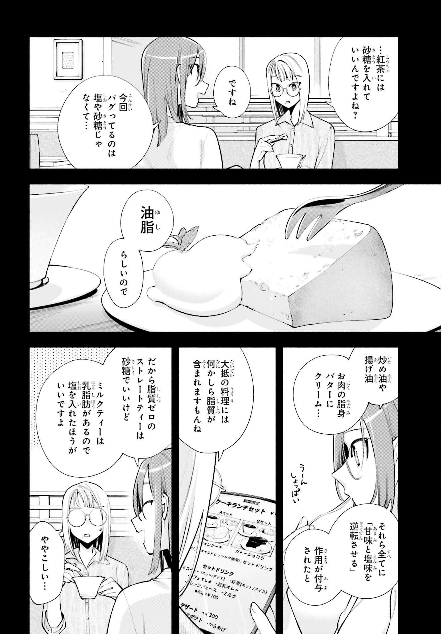 神さまがまちガえる 第20話 - Page 18