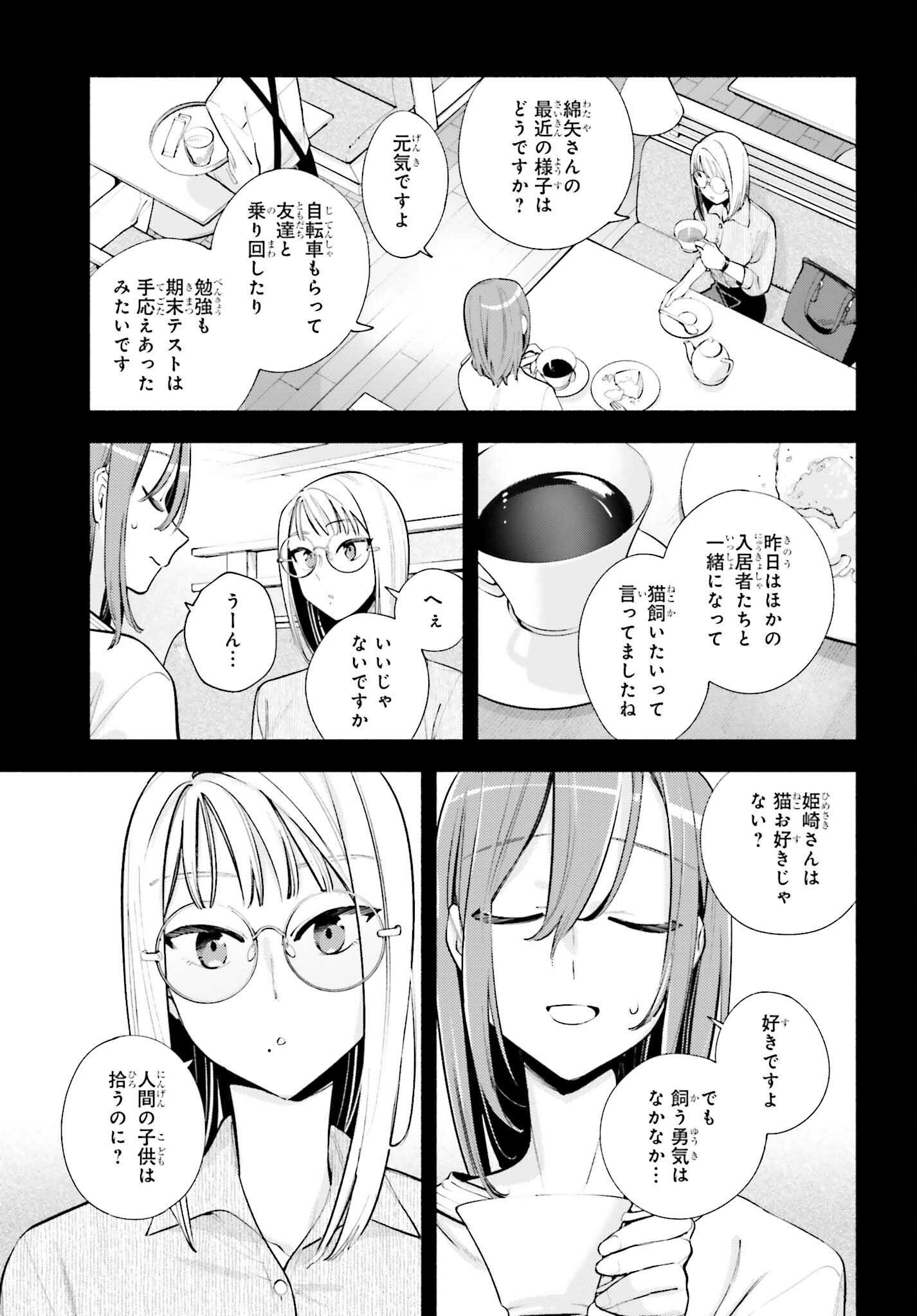 神さまがまちガえる 第20話 - Page 19