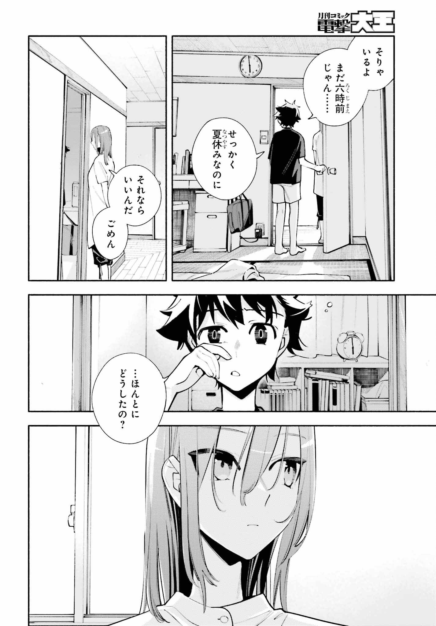 神さまがまちガえる 第21話 - Page 2