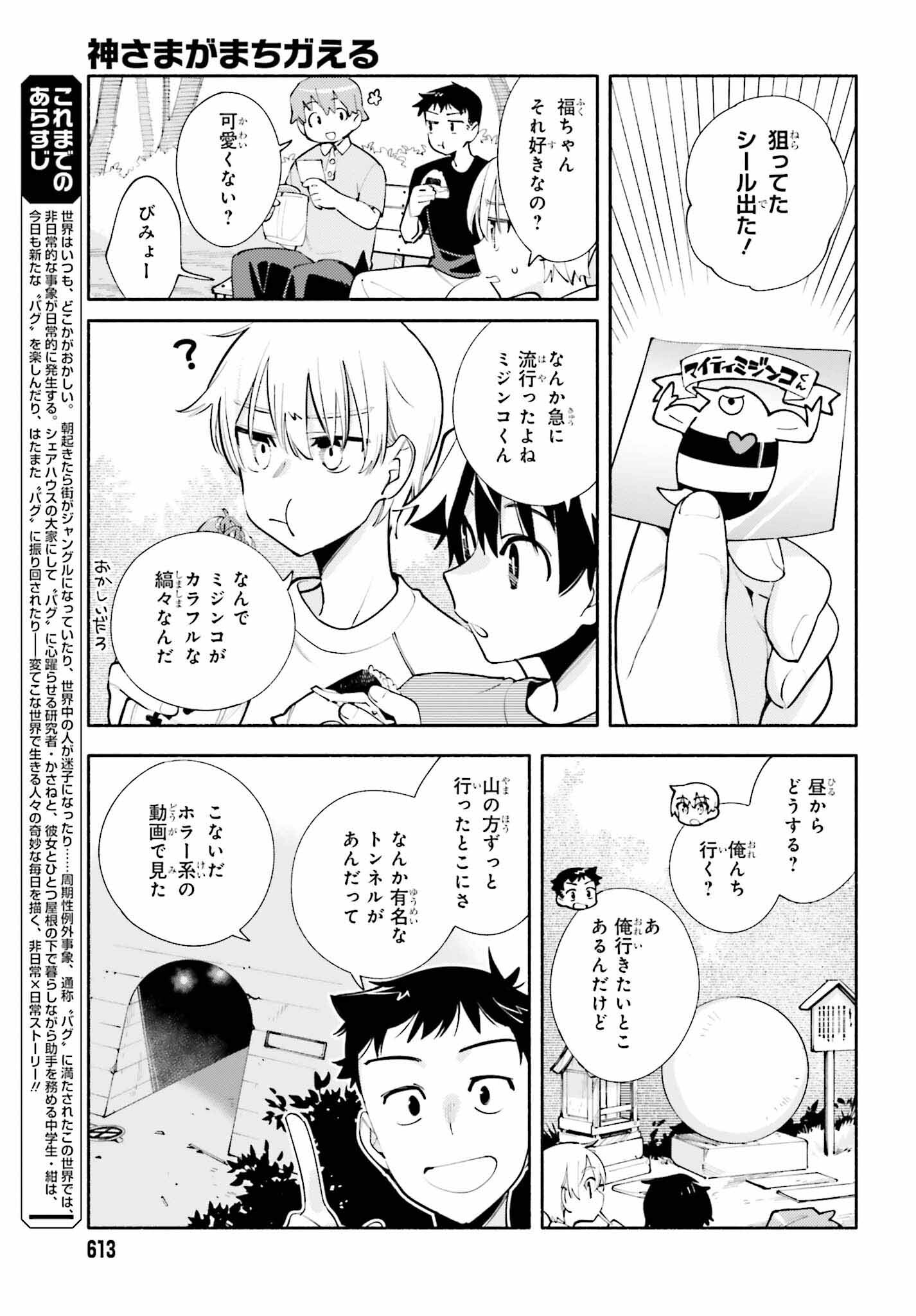 神さまがまちガえる 第21話 - Page 7