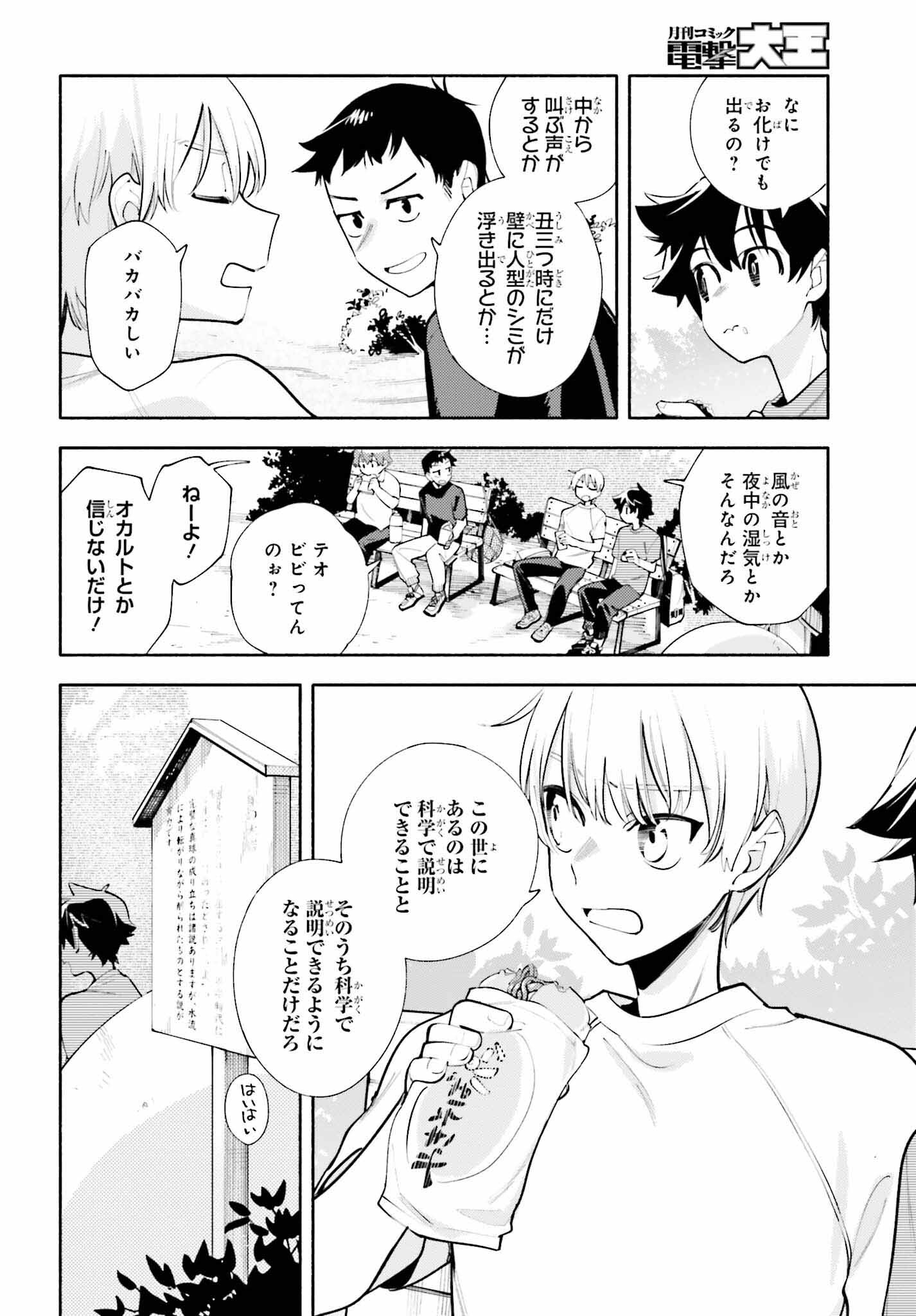 神さまがまちガえる 第21話 - Page 8