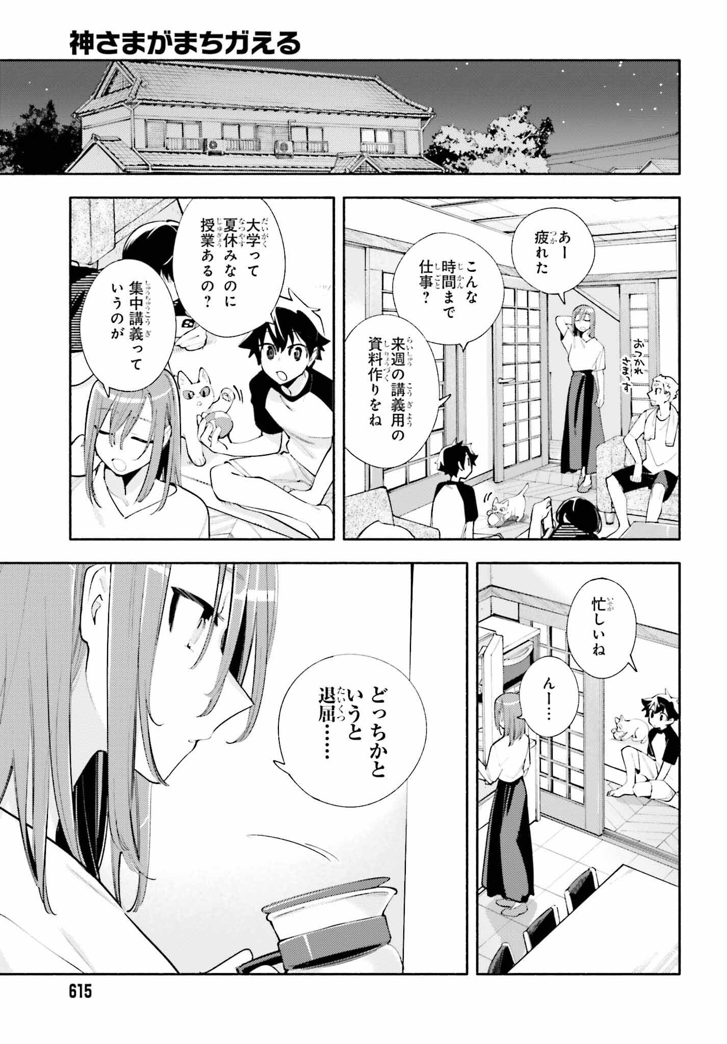 神さまがまちガえる 第21話 - Page 9