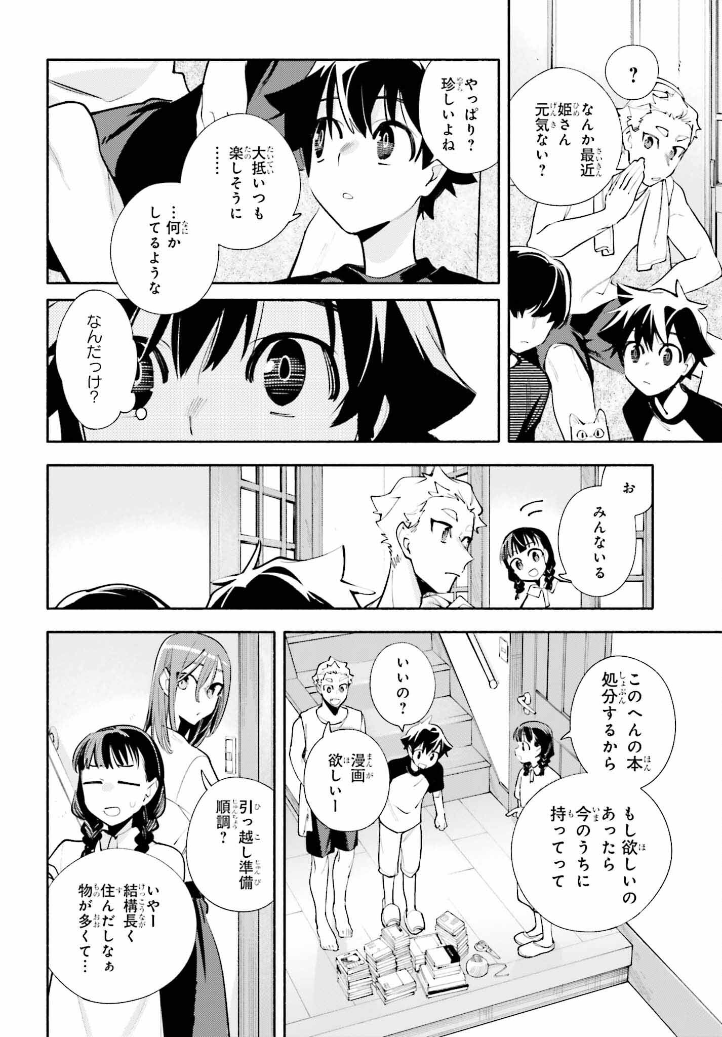 神さまがまちガえる 第21話 - Page 10