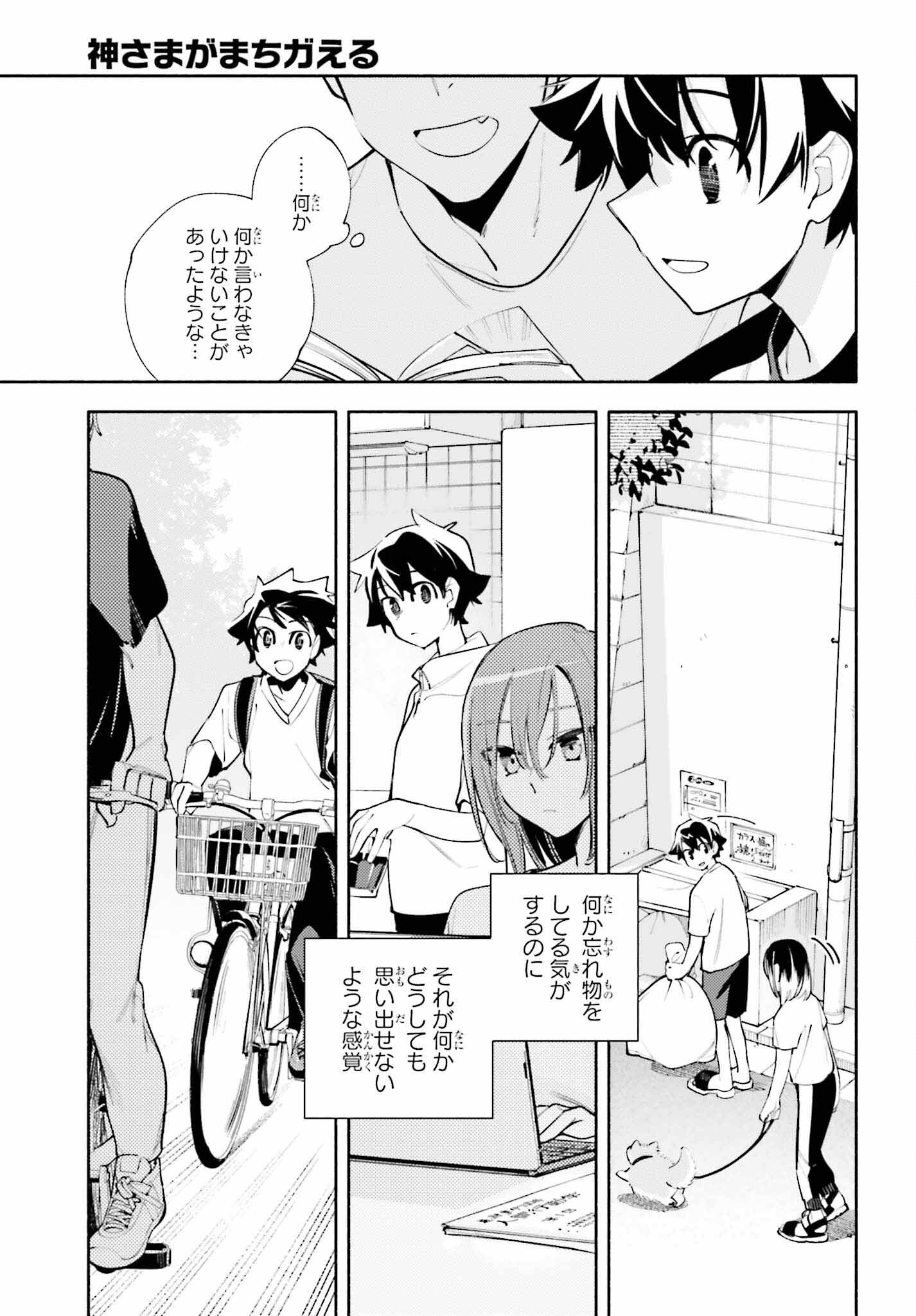 神さまがまちガえる 第21話 - Page 11