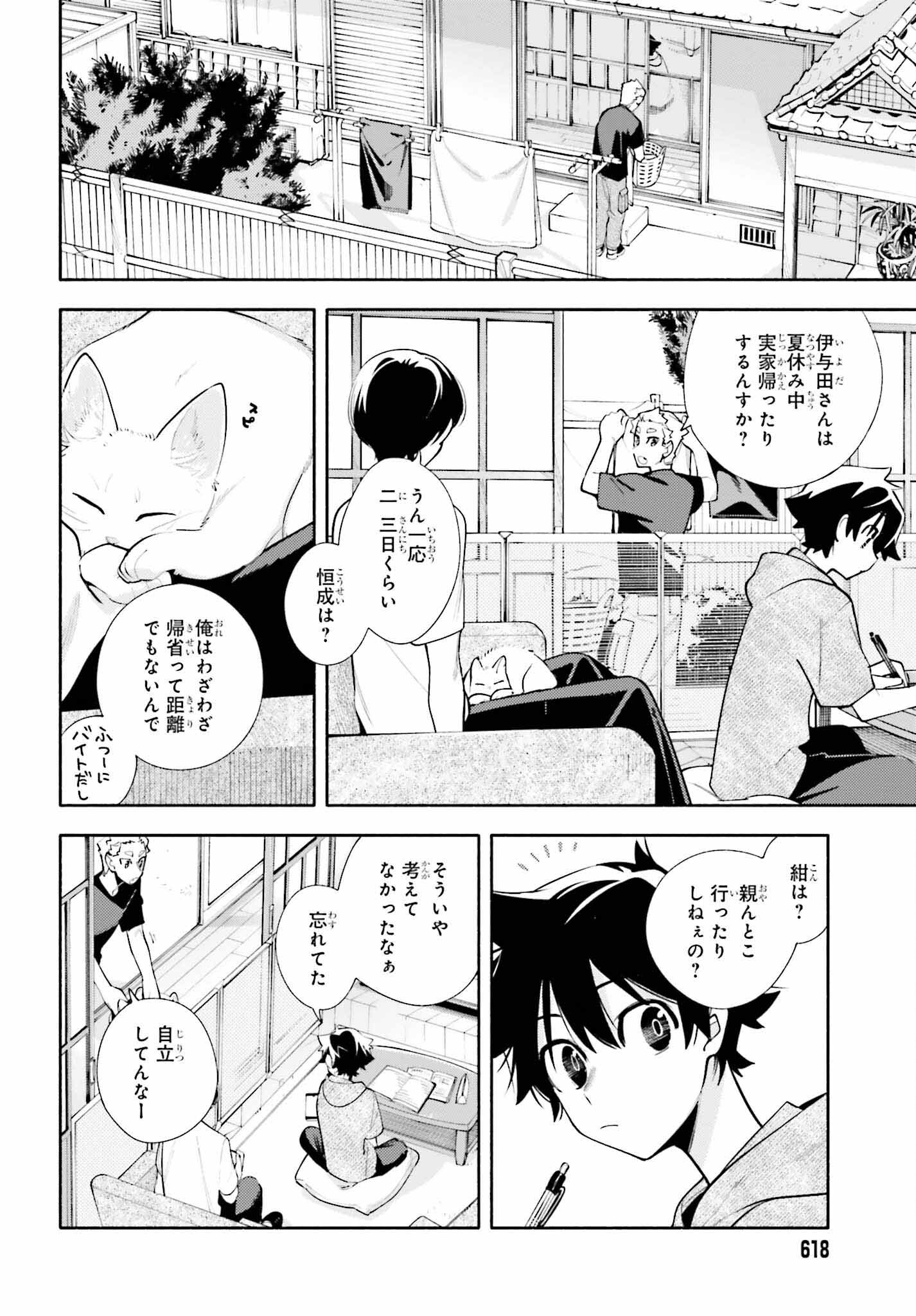 神さまがまちガえる 第21話 - Page 12