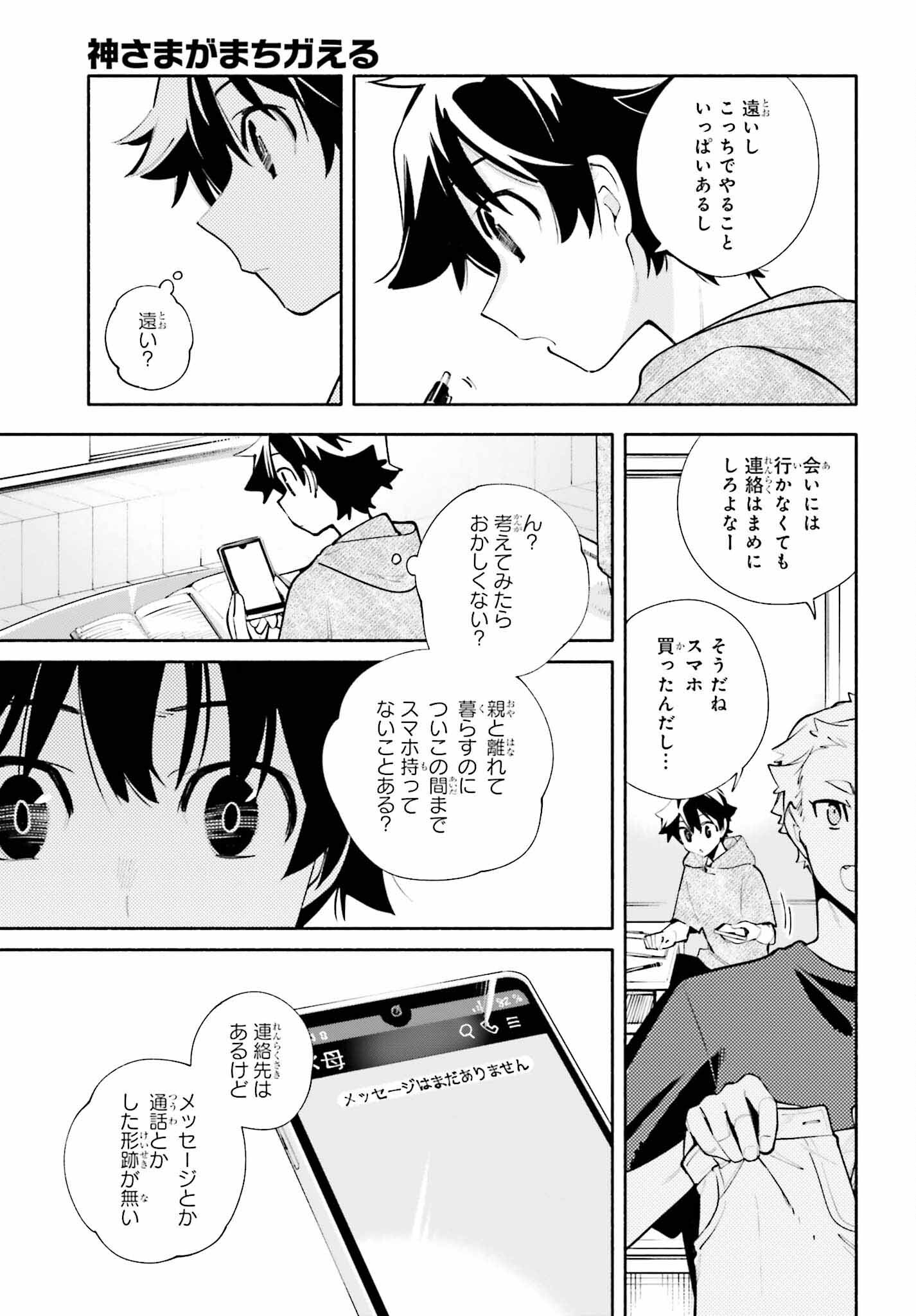 神さまがまちガえる 第21話 - Page 13