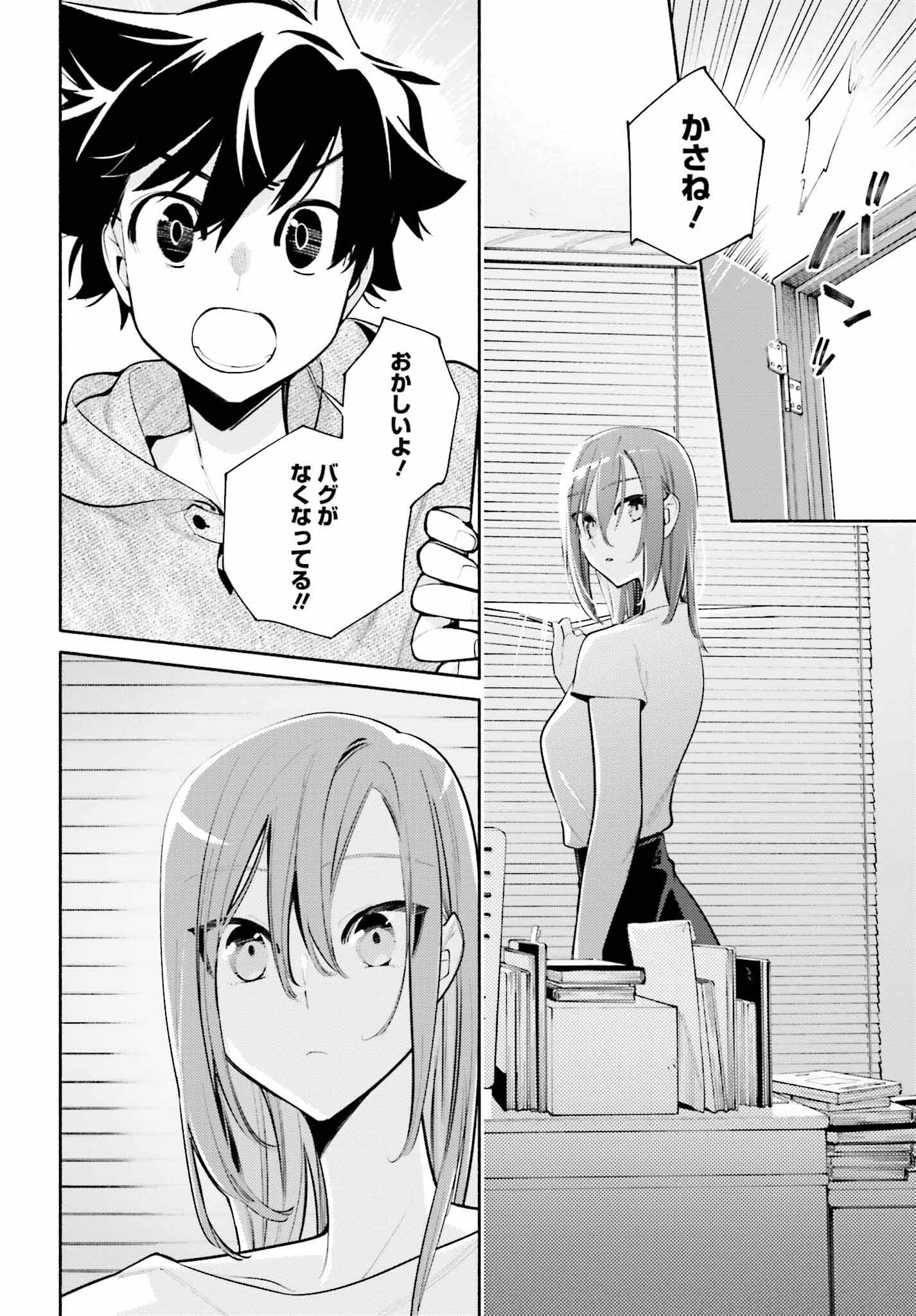 神さまがまちガえる 第21話 - Page 16