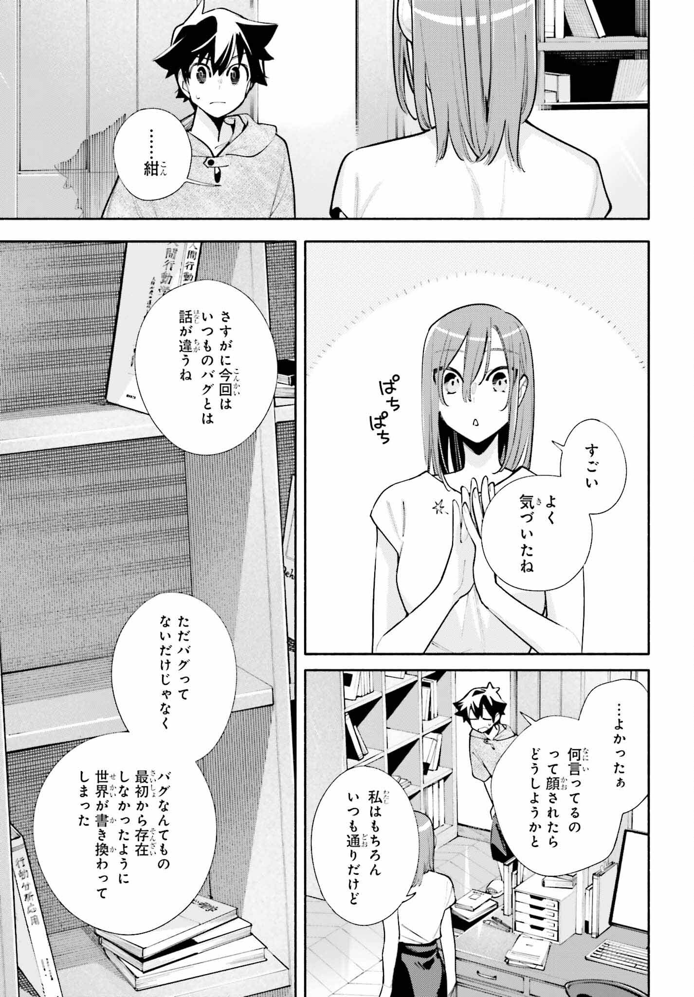 神さまがまちガえる 第21話 - Page 17