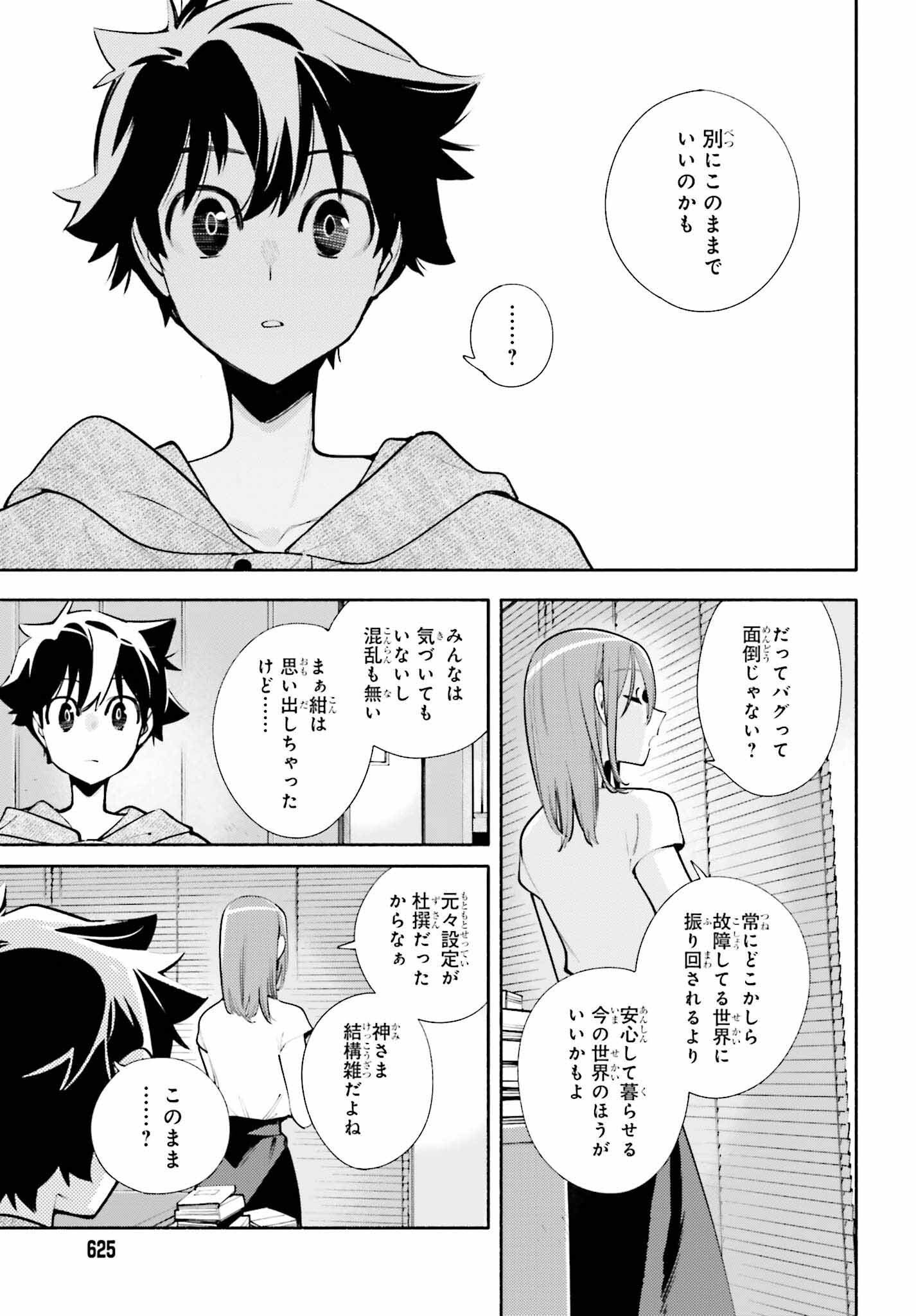 神さまがまちガえる 第21話 - Page 19